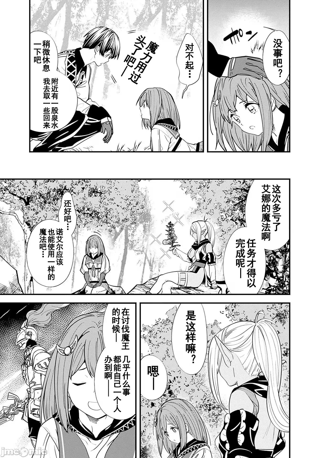 前勇者想安靜的生活 元勇者は靜かに暮らしたい 11 第11页