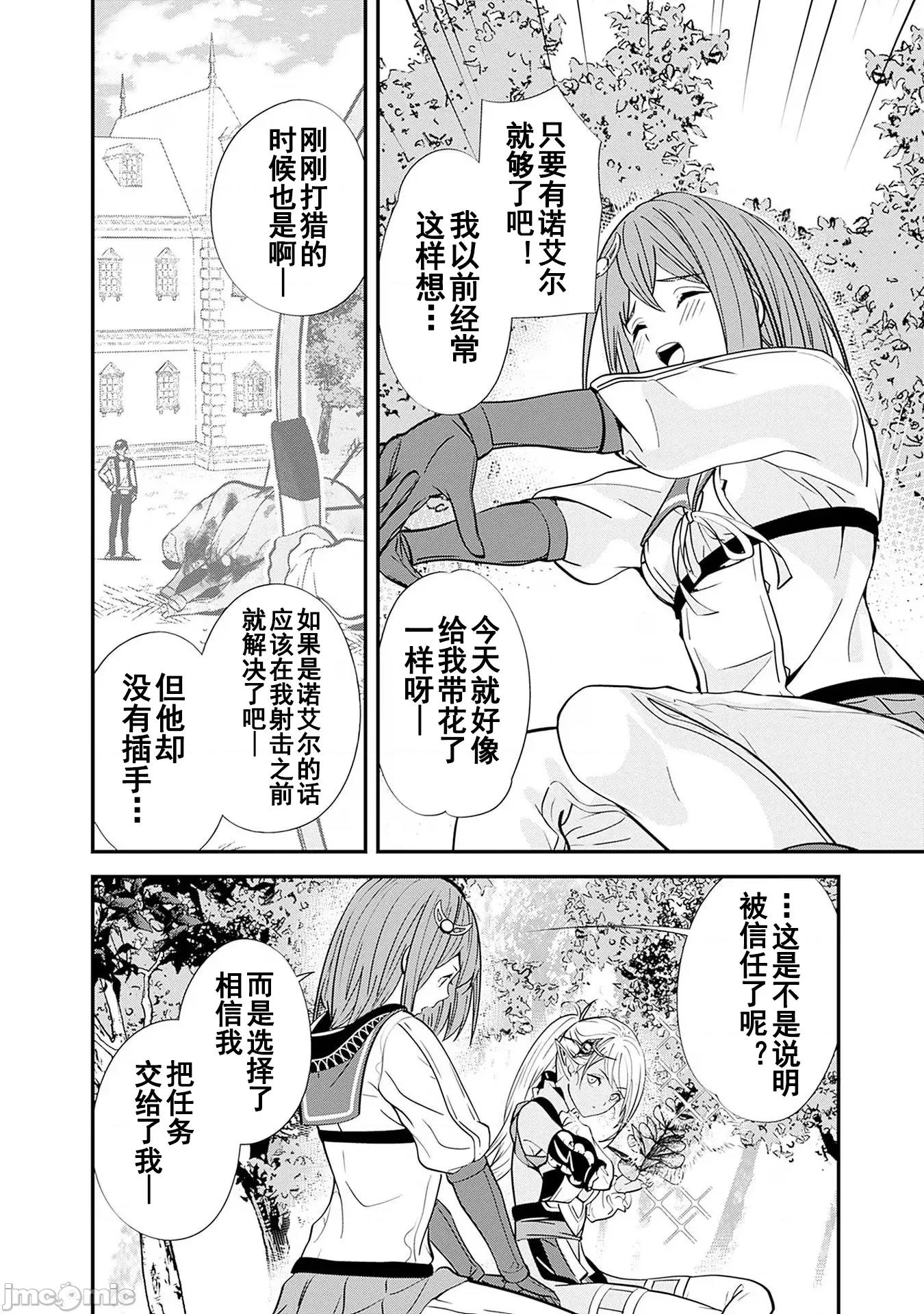 前勇者想安靜的生活 元勇者は靜かに暮らしたい 11 第12页