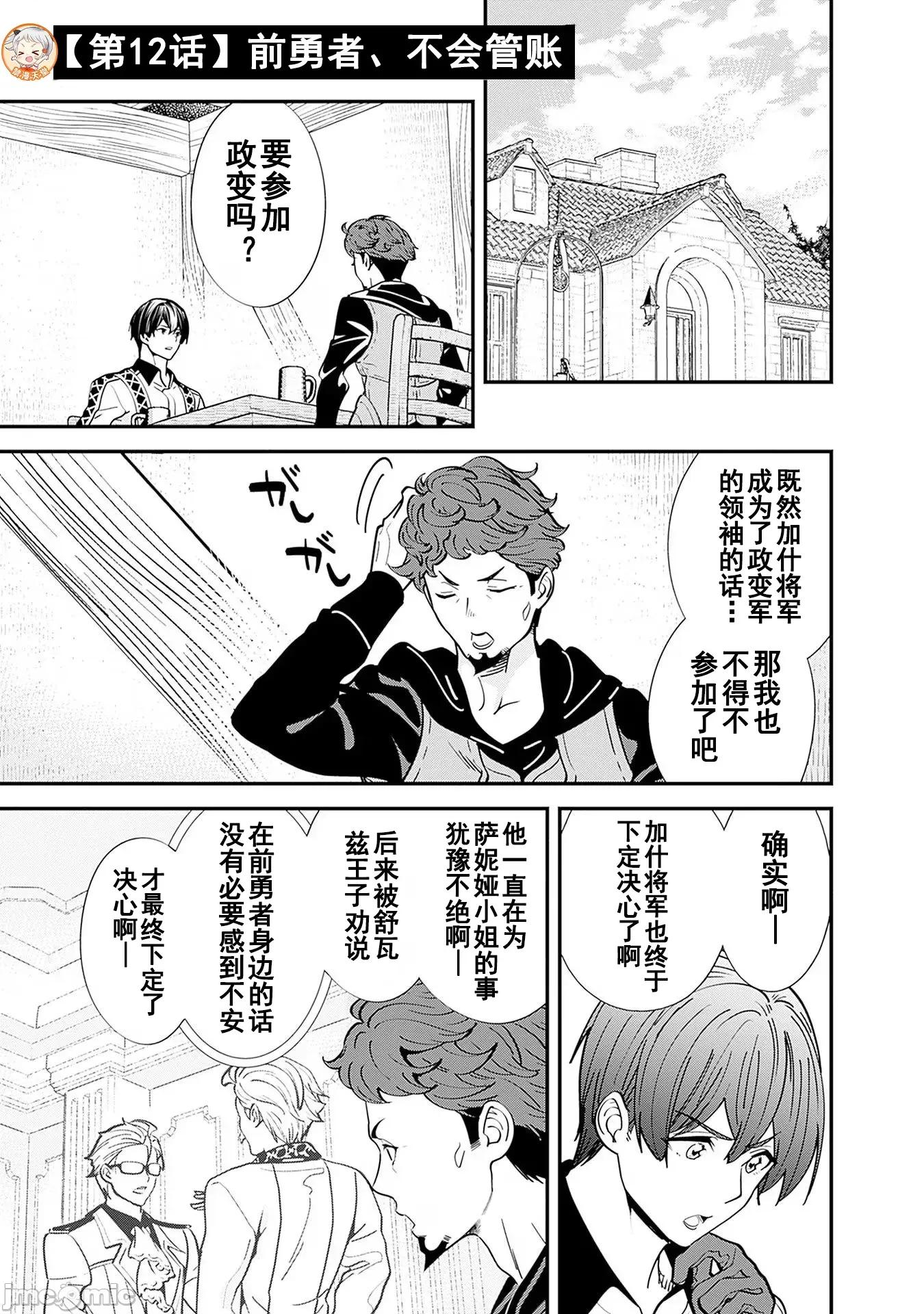 前勇者想安靜的生活 元勇者は靜かに暮らしたい 12 第1页