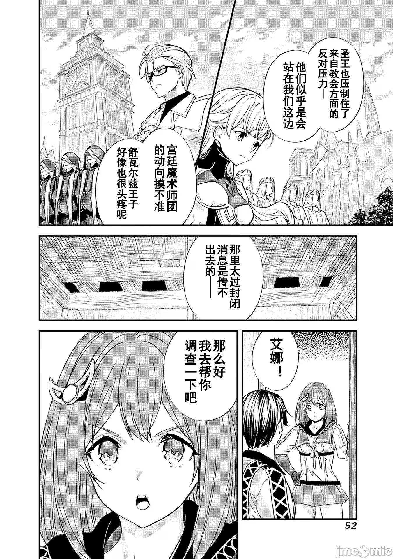 前勇者想安靜的生活 元勇者は靜かに暮らしたい 12 第2页