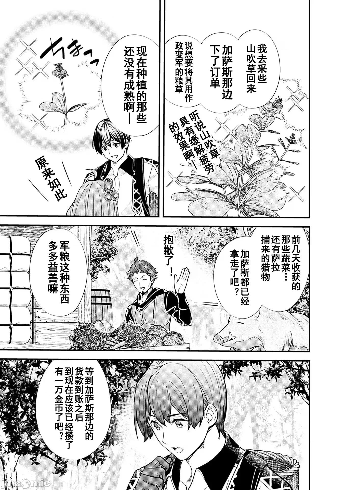 前勇者想安靜的生活 元勇者は靜かに暮らしたい 12 第5页