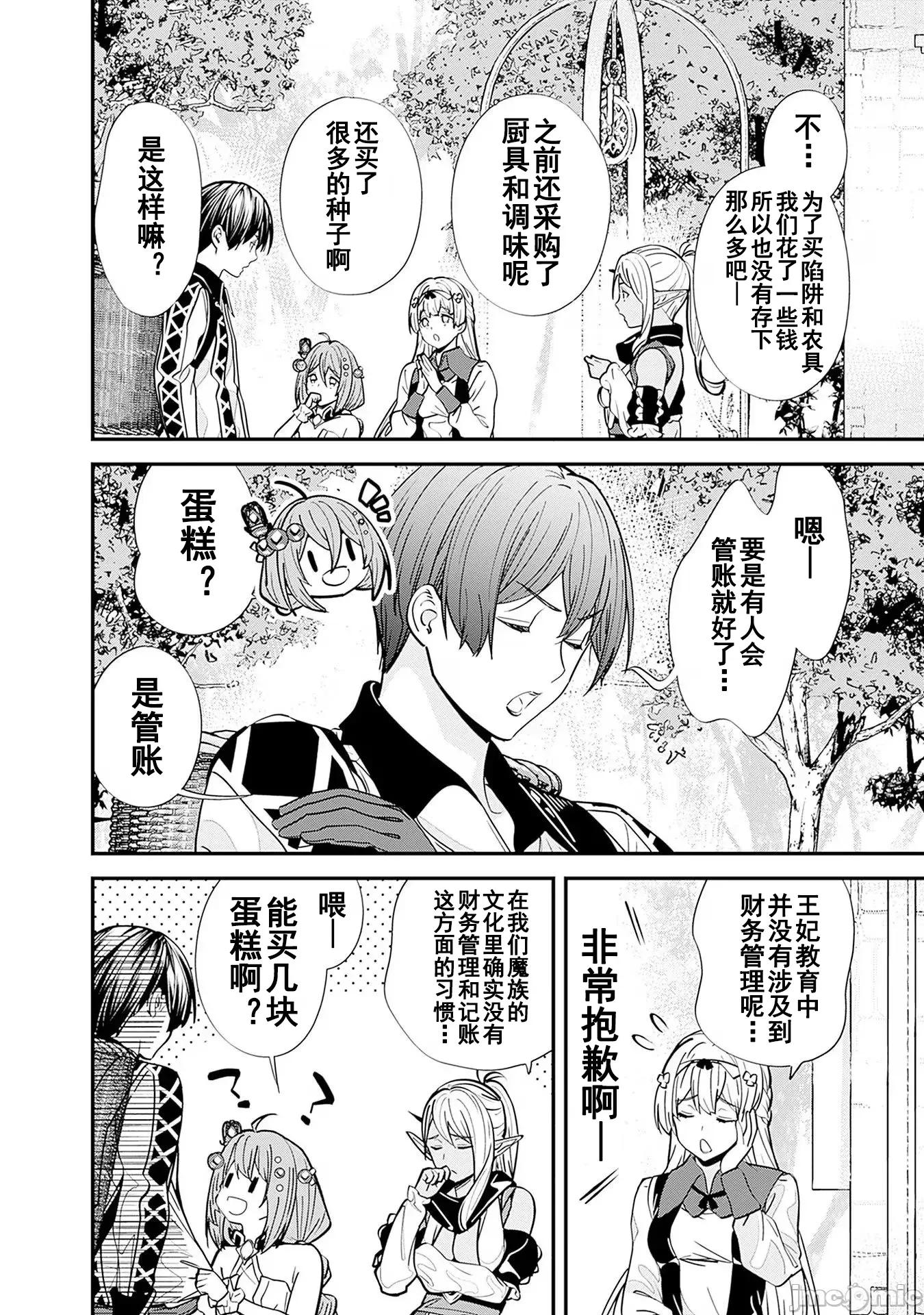 前勇者想安靜的生活 元勇者は靜かに暮らしたい 12 第6页