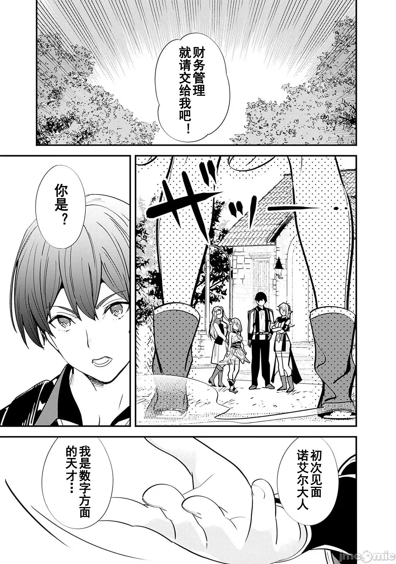 前勇者想安靜的生活 元勇者は靜かに暮らしたい 12 第7页