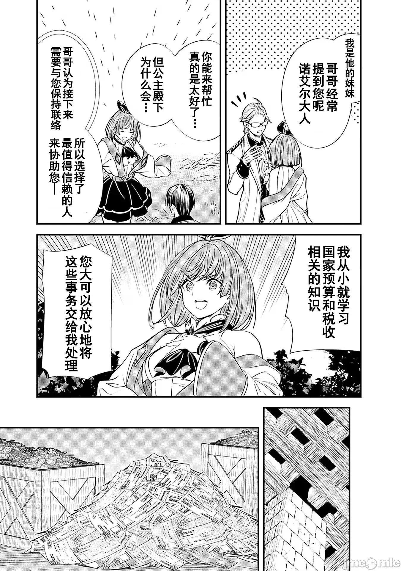 前勇者想安靜的生活 元勇者は靜かに暮らしたい 12 第9页