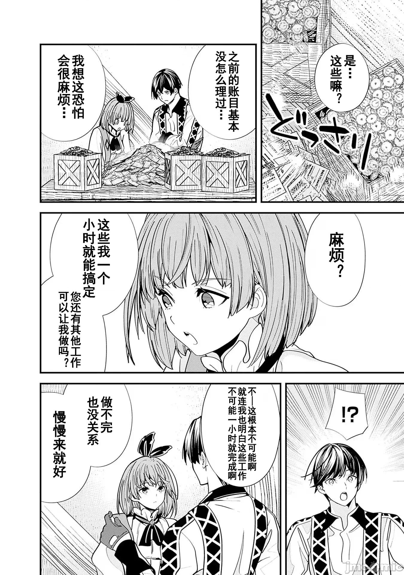 前勇者想安靜的生活 元勇者は靜かに暮らしたい 12 第10页
