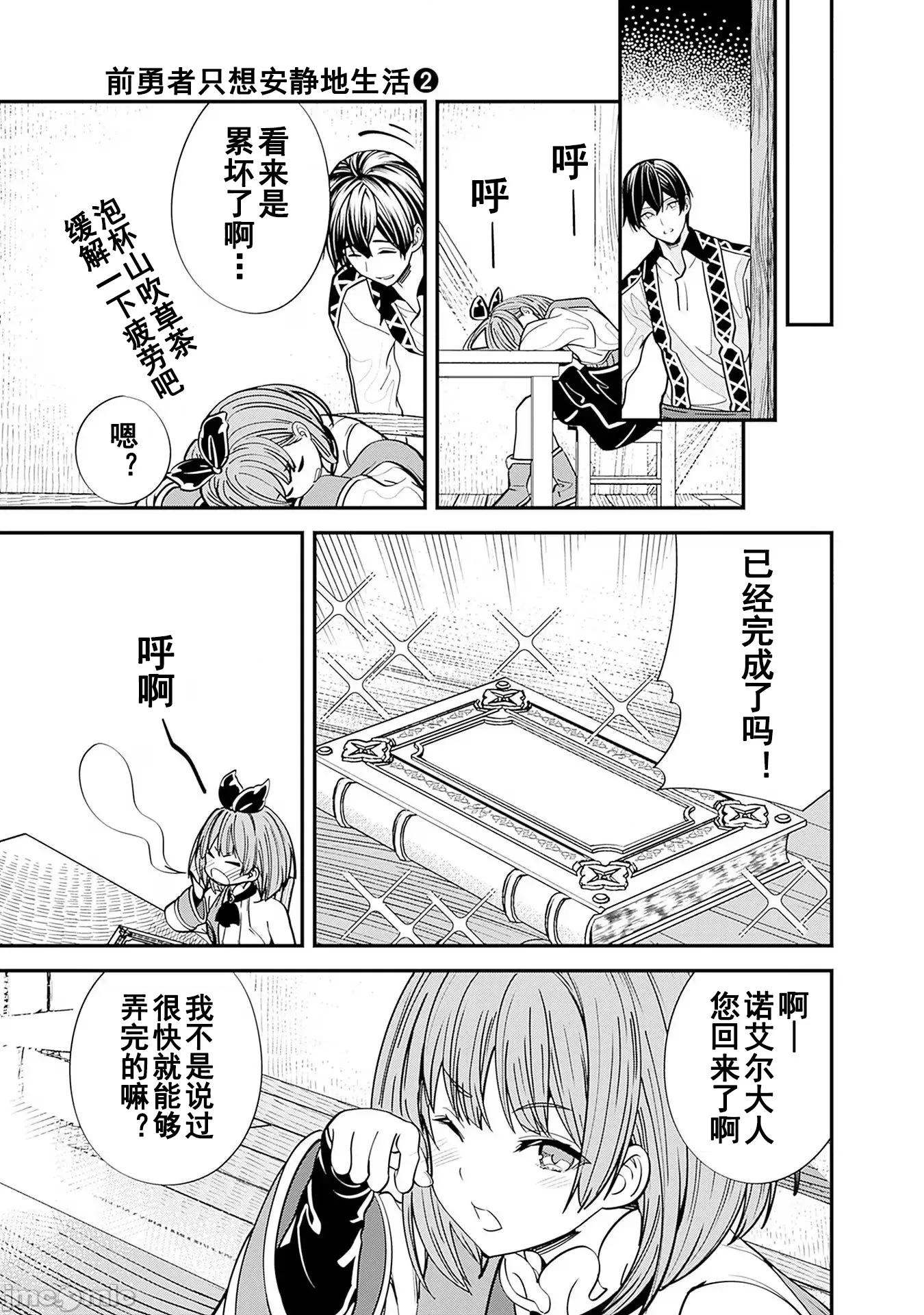 前勇者想安靜的生活 元勇者は靜かに暮らしたい 12 第11页