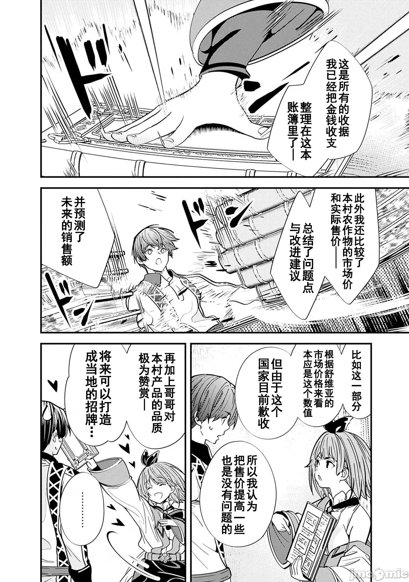 前勇者想安靜的生活 元勇者は靜かに暮らしたい 12 第12页