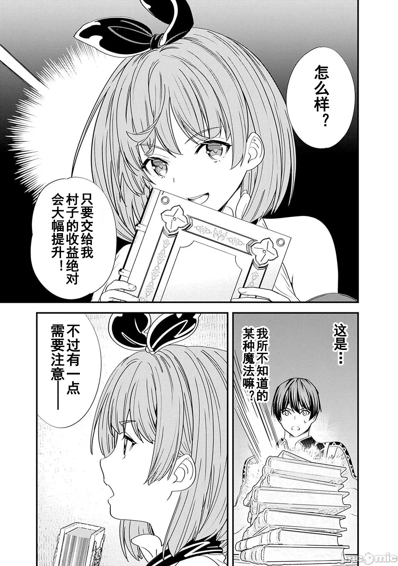 前勇者想安靜的生活 元勇者は靜かに暮らしたい 12 第13页