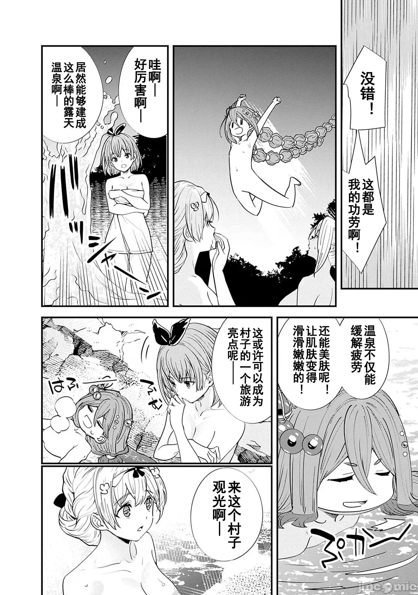前勇者想安靜的生活 元勇者は靜かに暮らしたい13 第2页