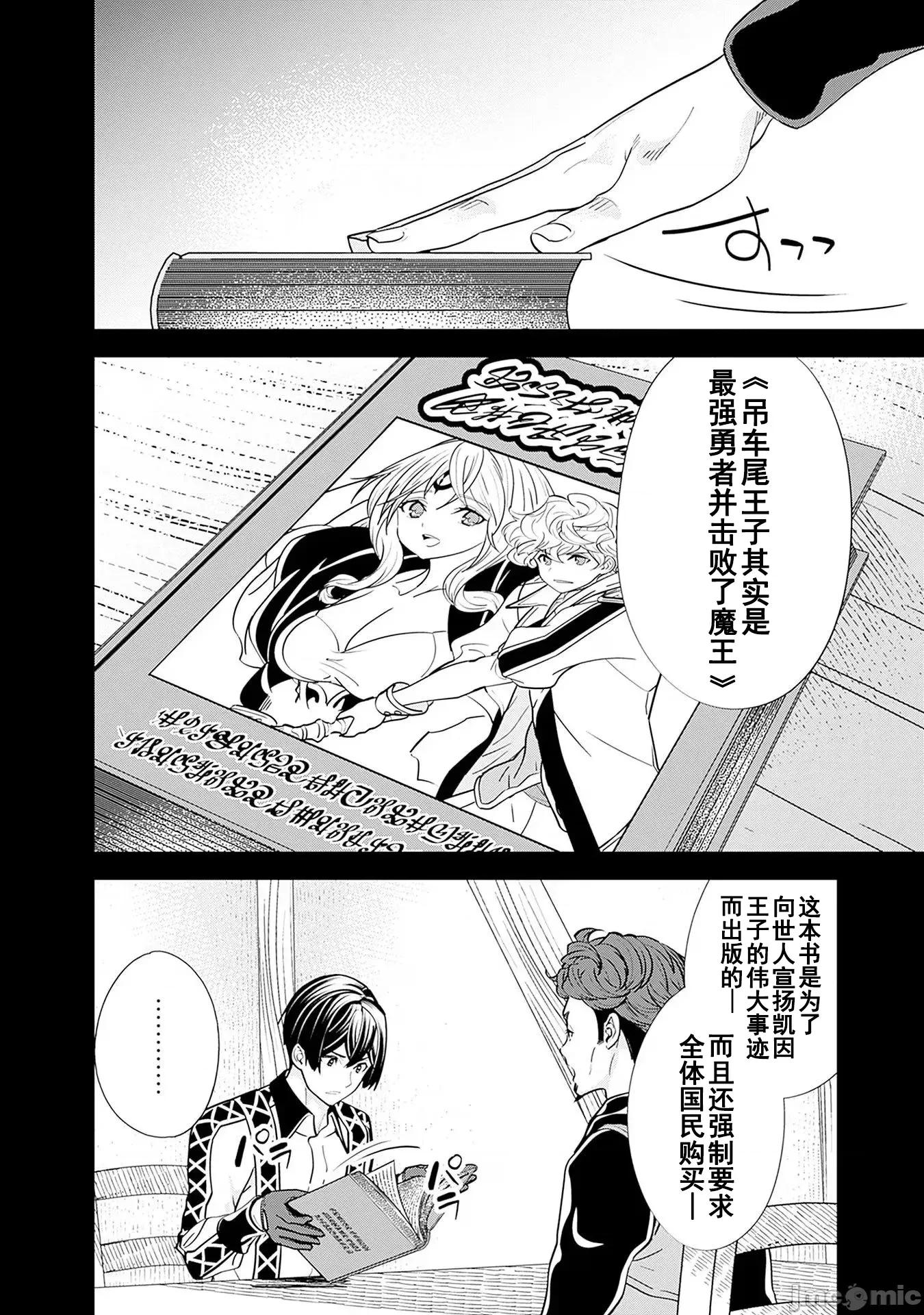 前勇者想安靜的生活 元勇者は靜かに暮らしたい13 第6页