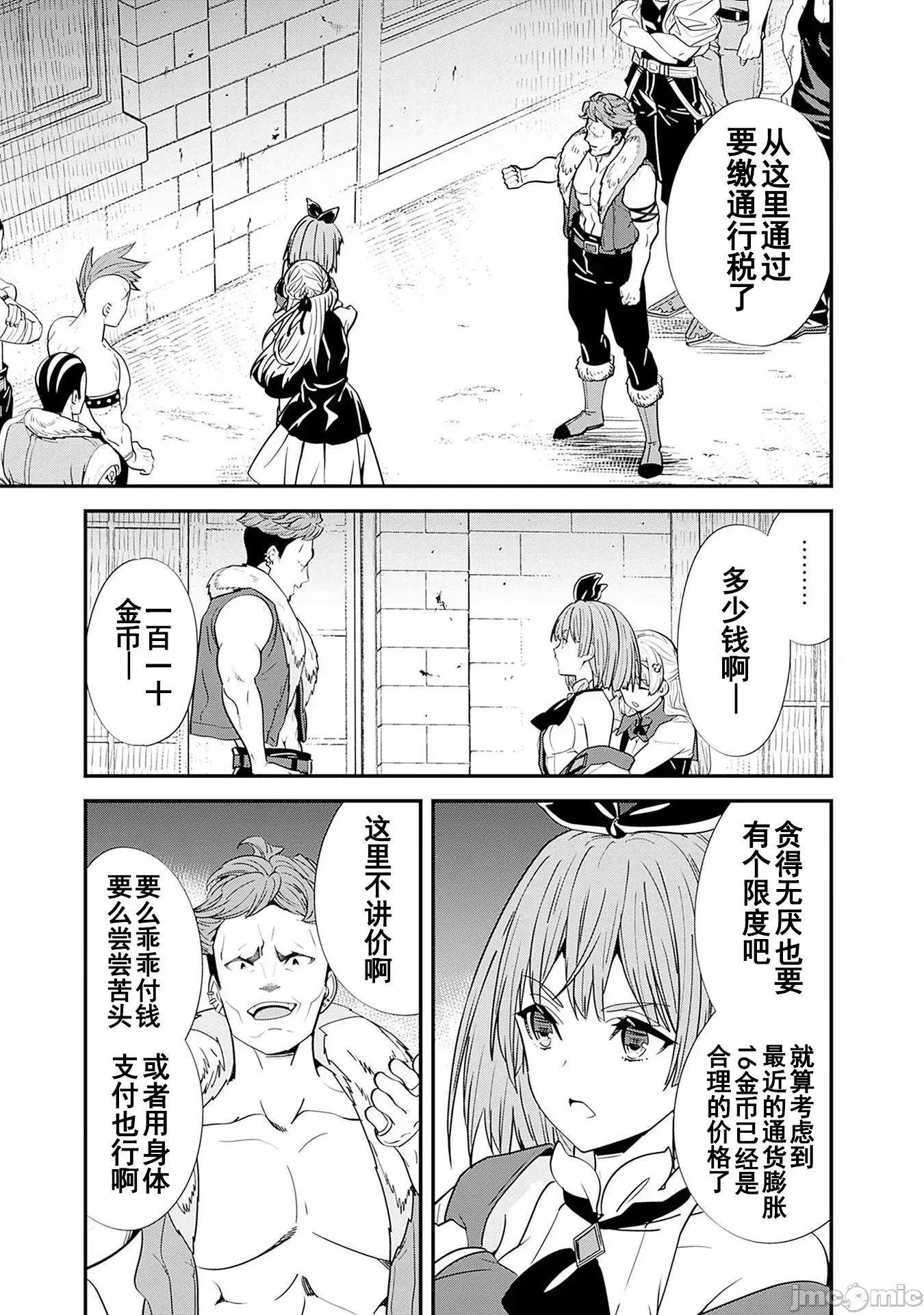 前勇者想安靜的生活 元勇者は靜かに暮らしたい13 第11页