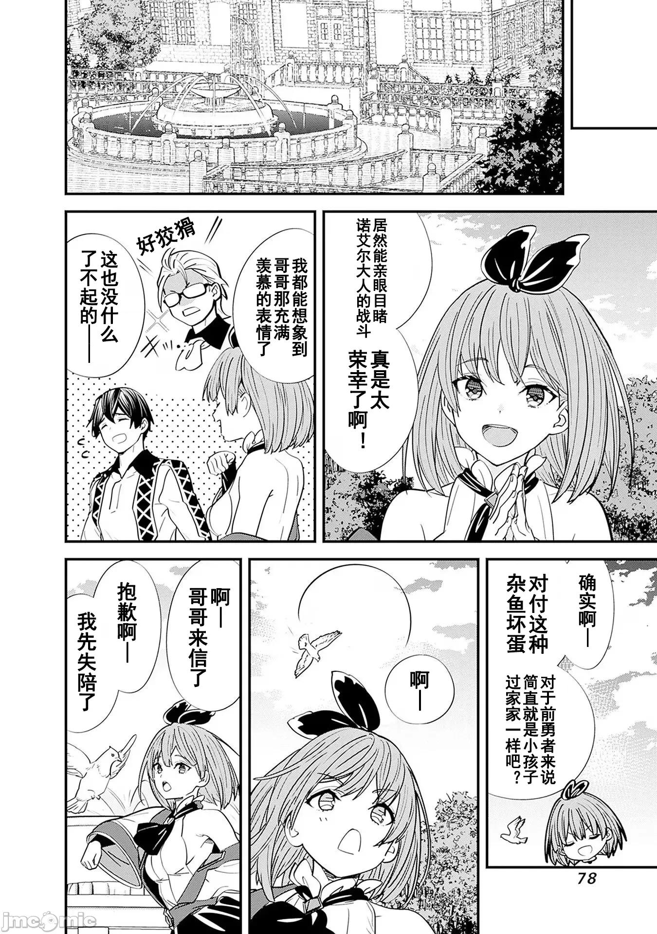 前勇者想安靜的生活 元勇者は靜かに暮らしたい13 第14页