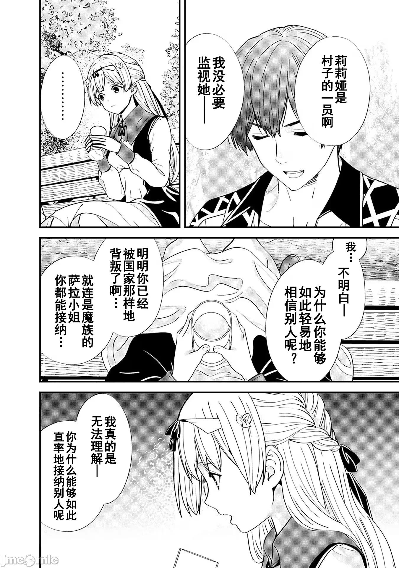 前勇者想安靜的生活 元勇者は靜かに暮らしたい13 第16页