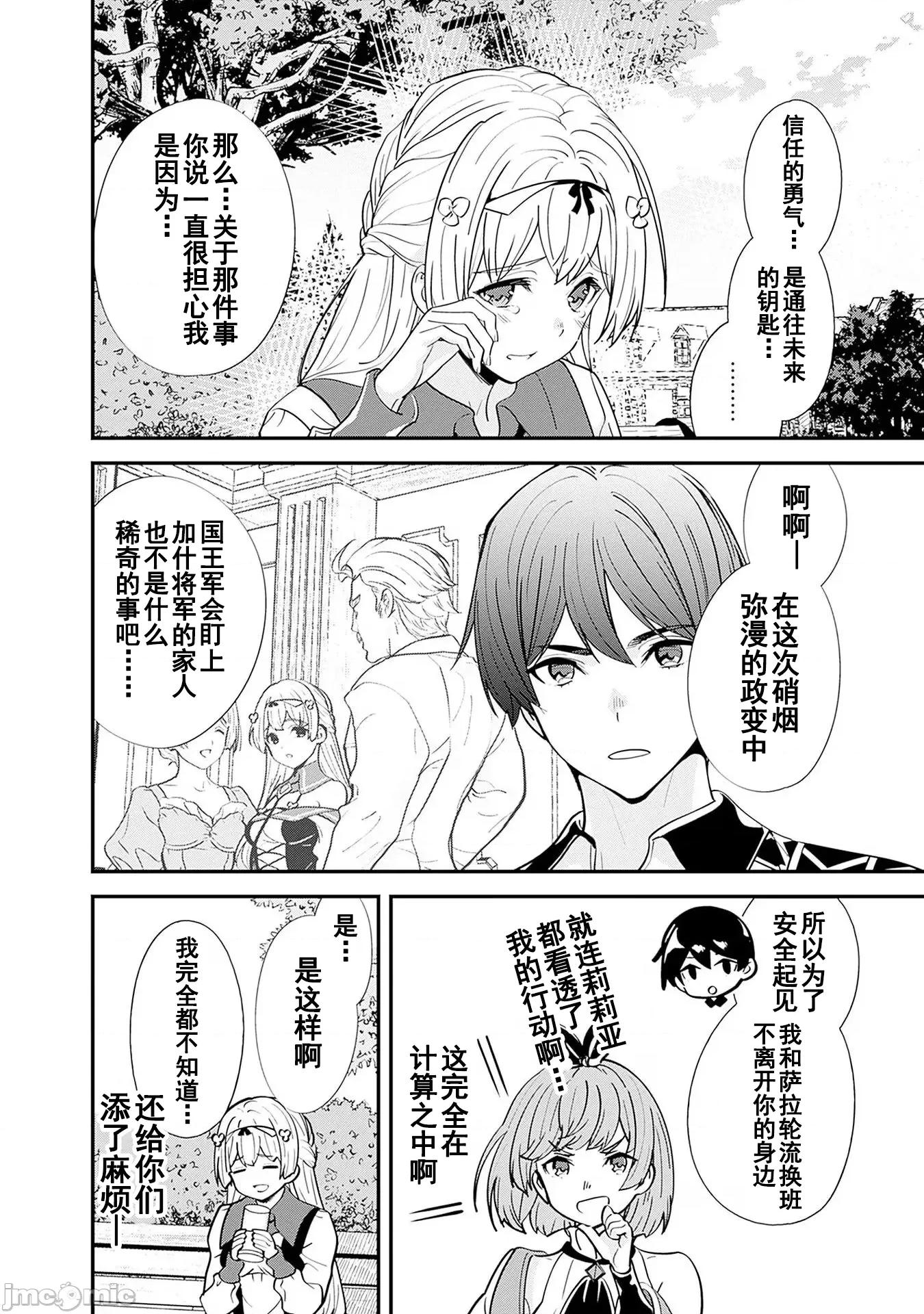 前勇者想安靜的生活 元勇者は靜かに暮らしたい13 第18页