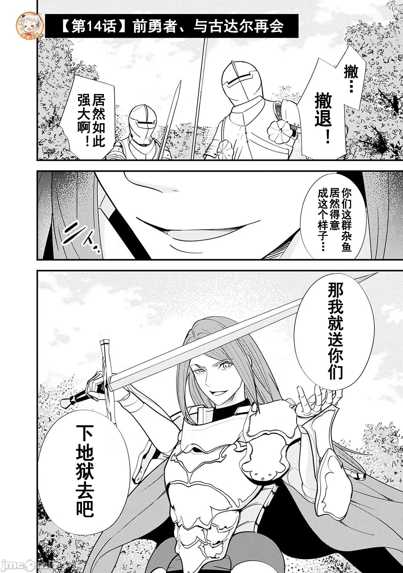 前勇者想安靜的生活 元勇者は靜かに暮らしたい14 第1页