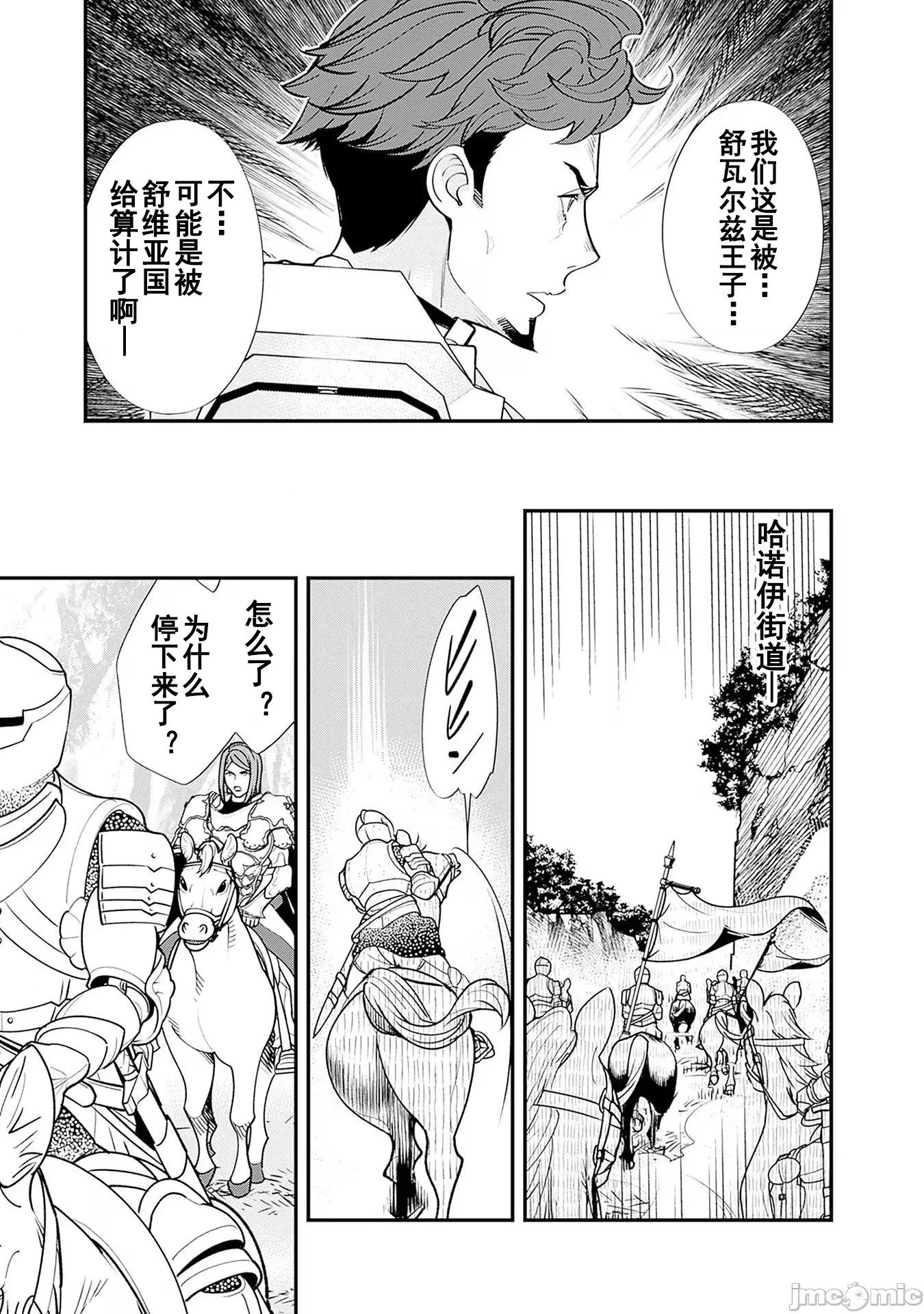 前勇者想安靜的生活 元勇者は靜かに暮らしたい14 第11页