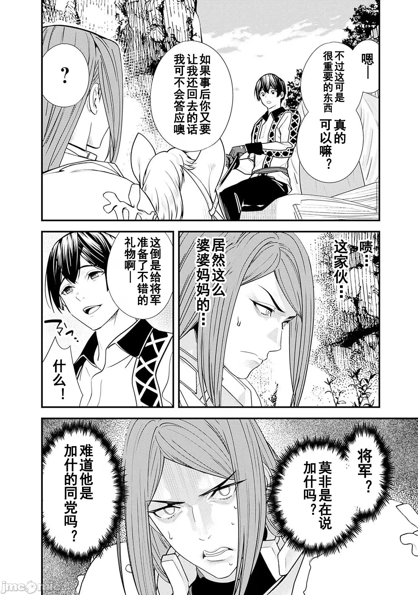 前勇者想安靜的生活 元勇者は靜かに暮らしたい14 第16页