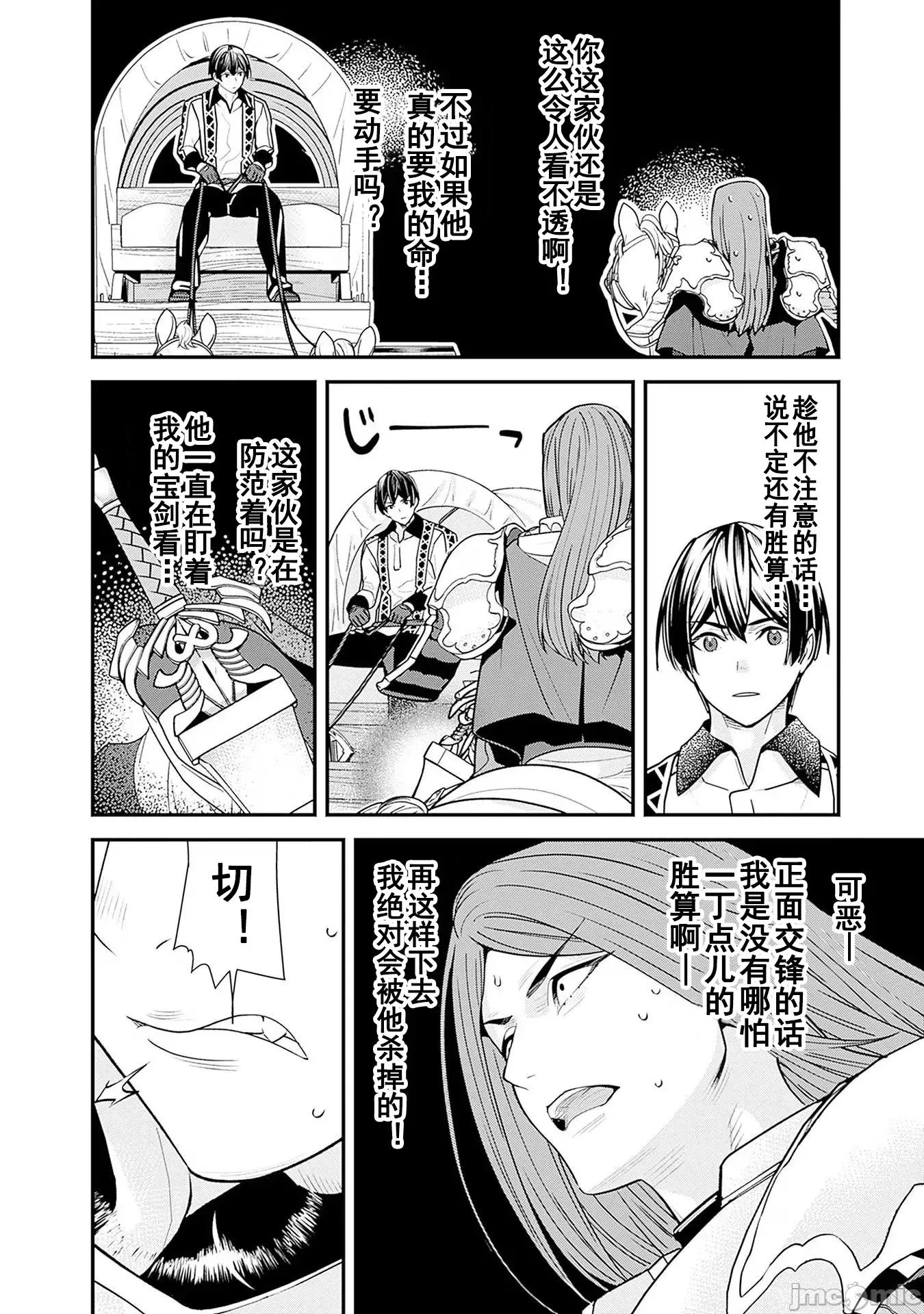 前勇者想安靜的生活 元勇者は靜かに暮らしたい14 第18页