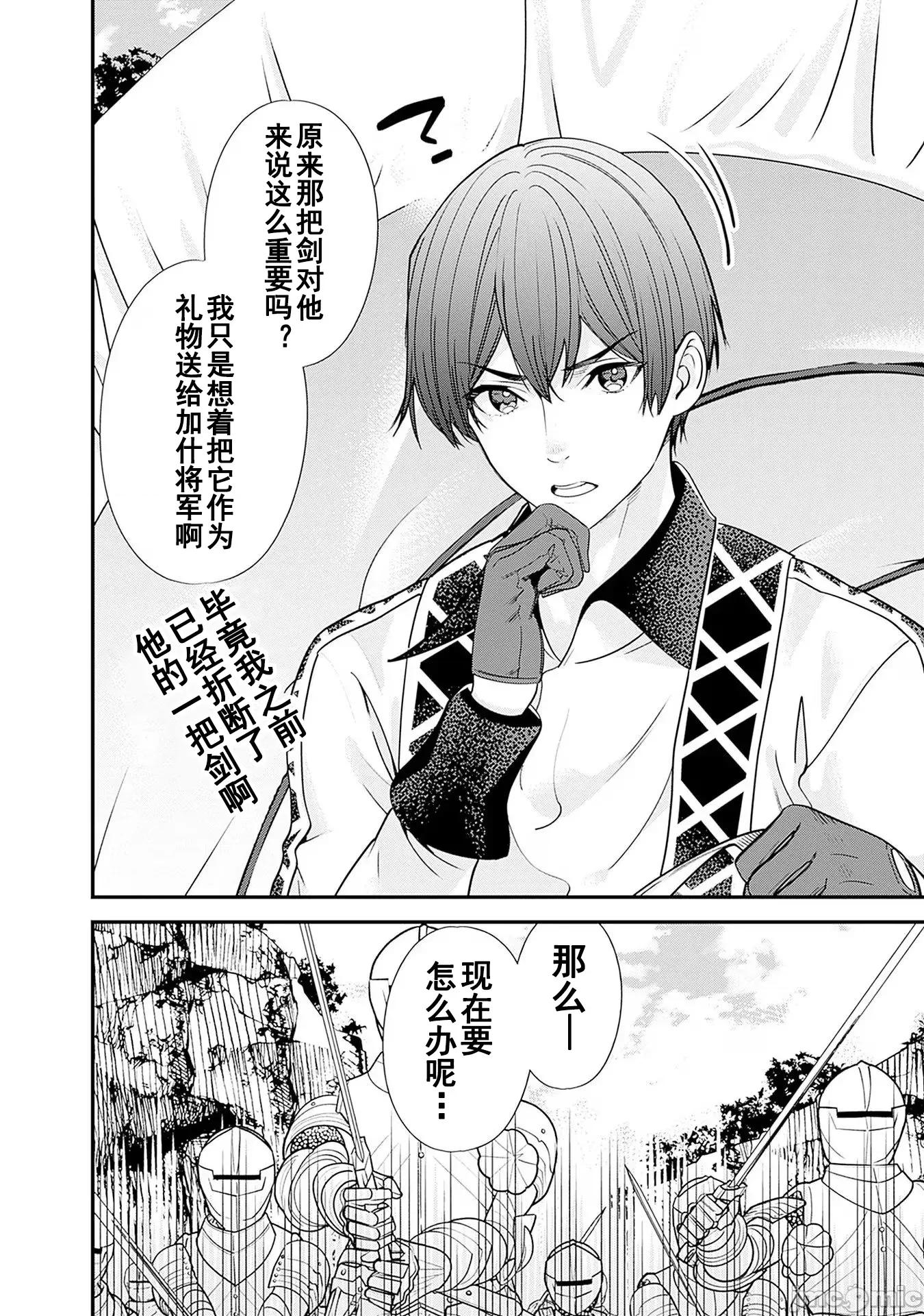 前勇者想安靜的生活 元勇者は靜かに暮らしたい14 第20页