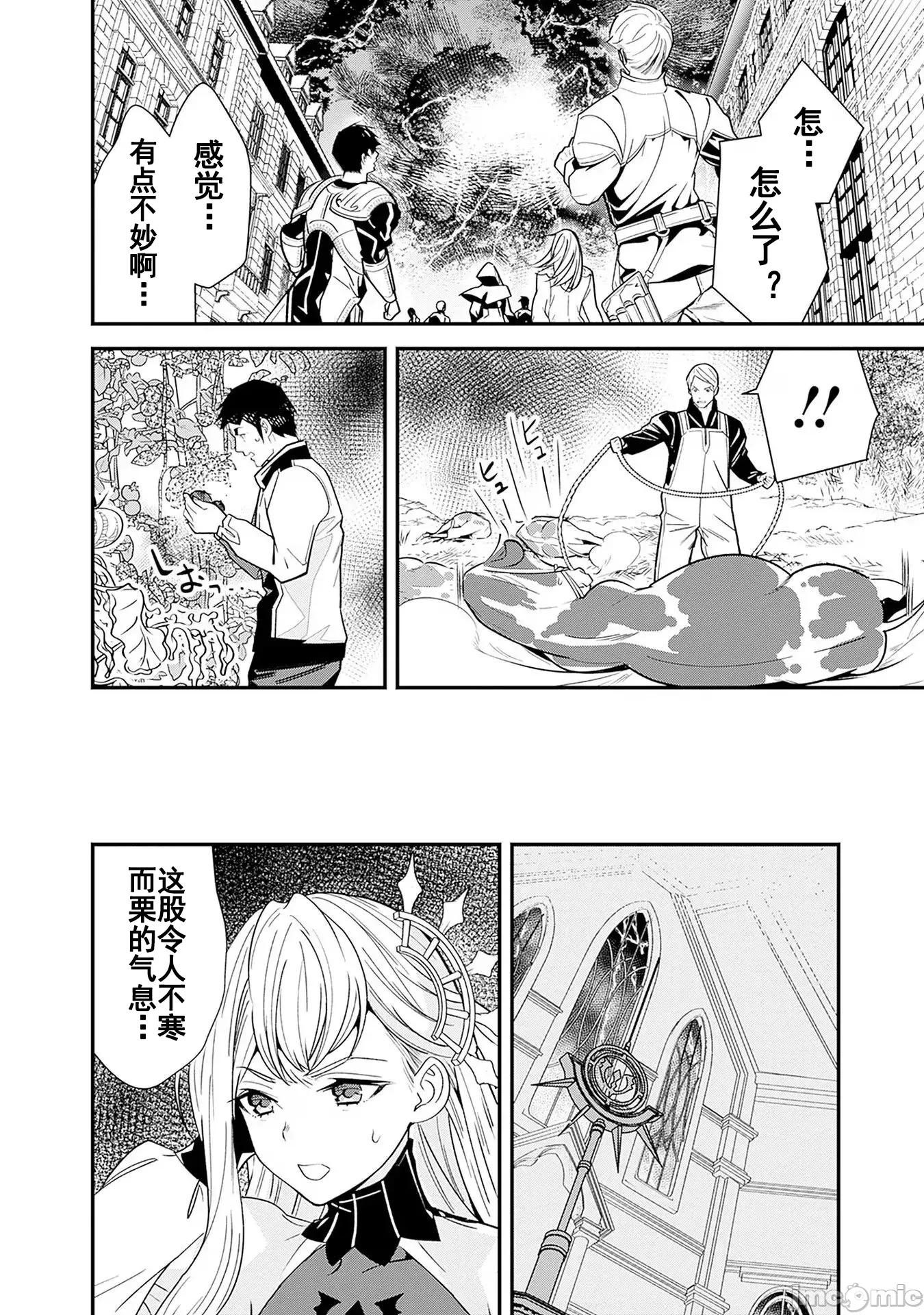 前勇者想安靜的生活 元勇者は靜かに暮らしたい 17 第2页