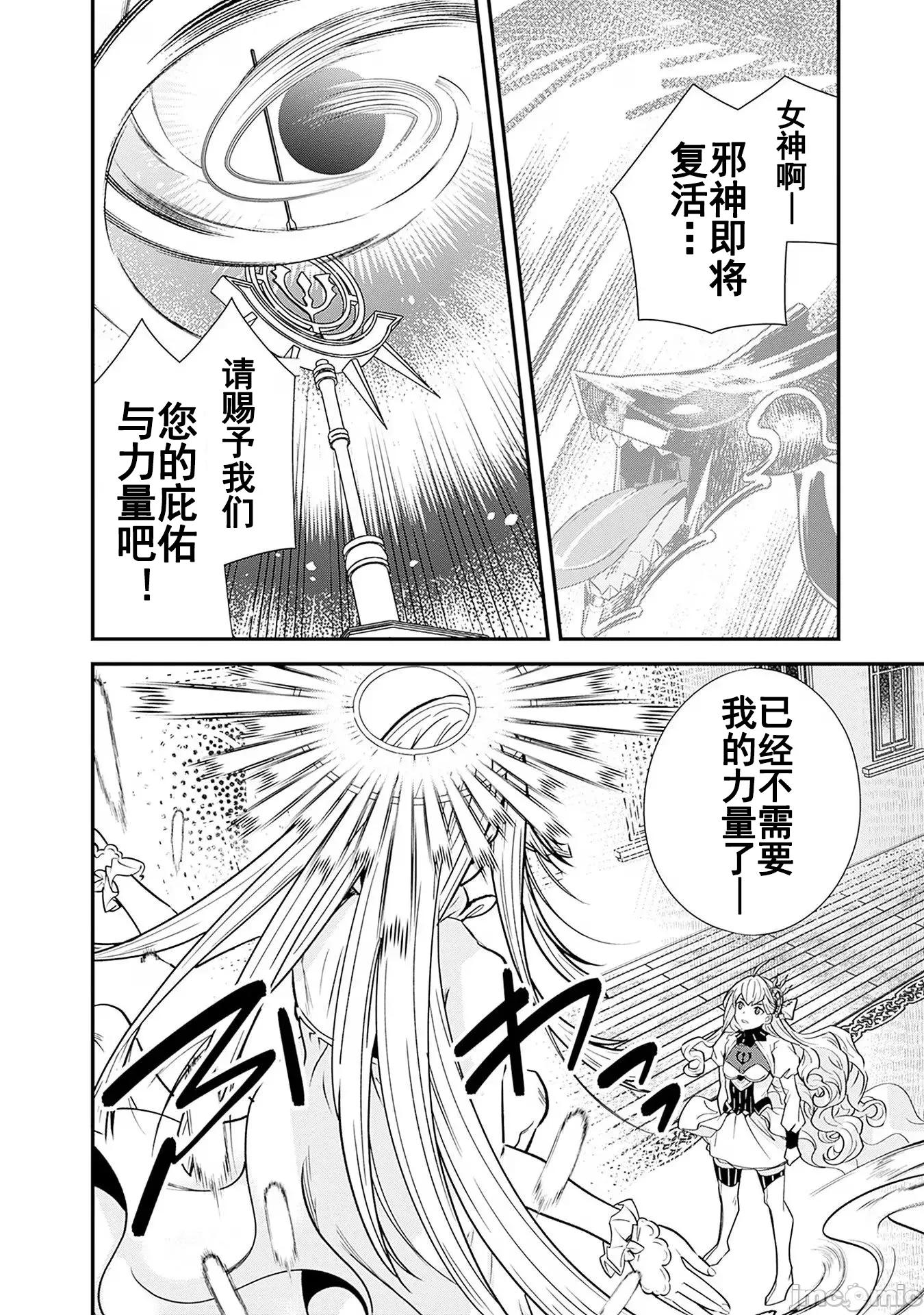 前勇者想安靜的生活 元勇者は靜かに暮らしたい 17 第4页