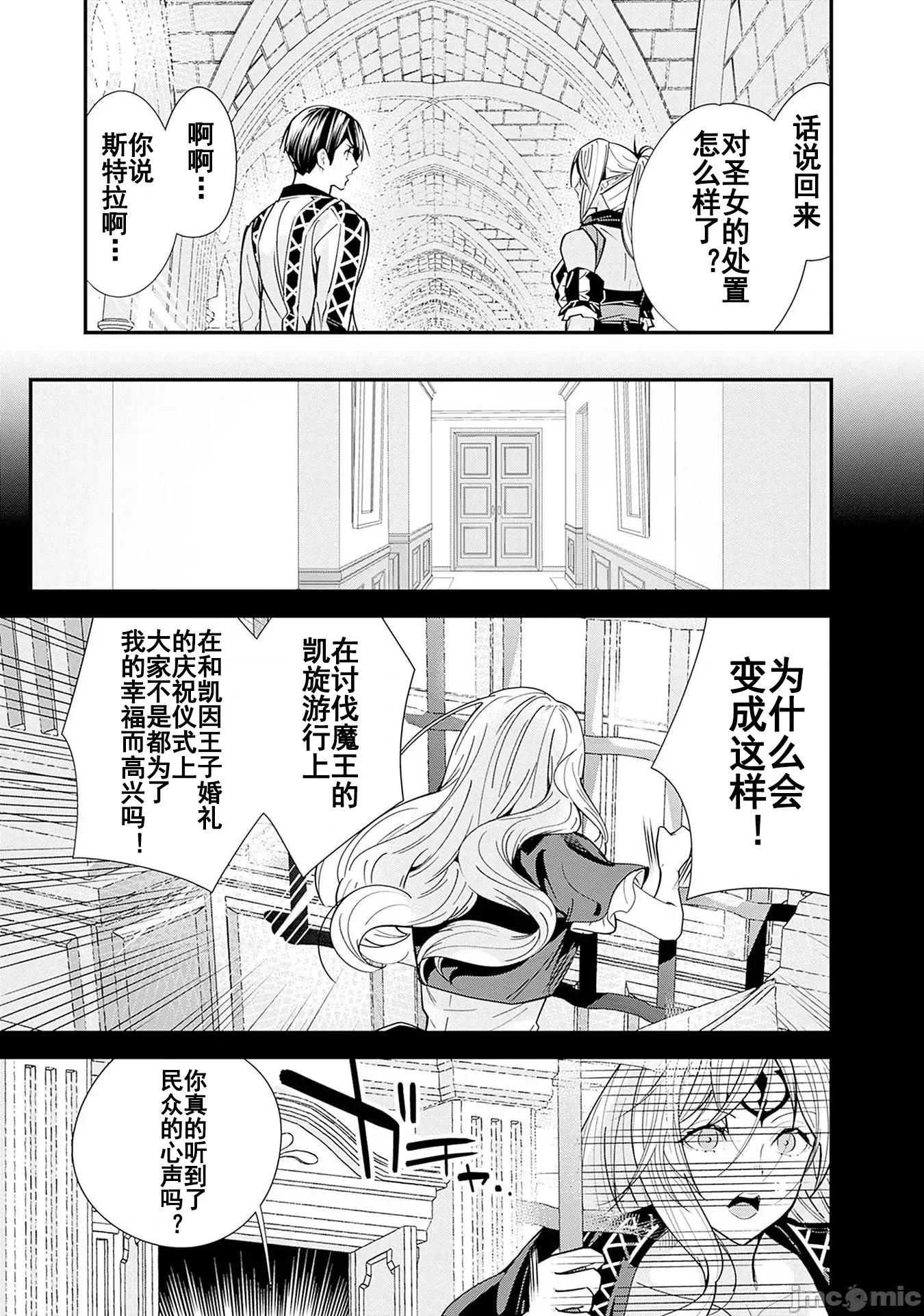 前勇者想安靜的生活 元勇者は靜かに暮らしたい 18 第3页
