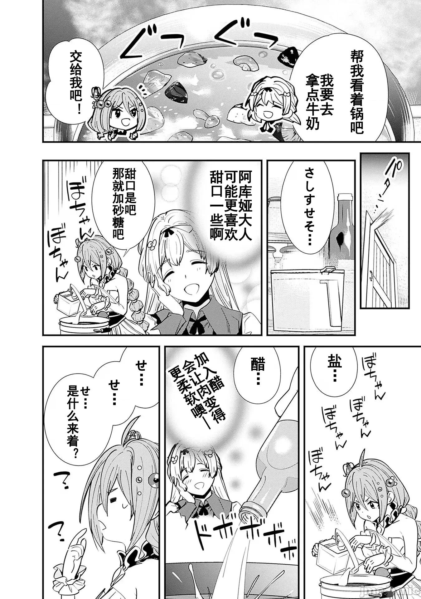 前勇者想安靜的生活 5元勇者は靜かに暮らしたい 番外篇3 第2页