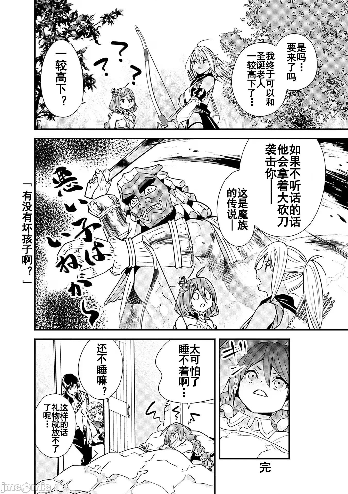 前勇者想安靜的生活 5元勇者は靜かに暮らしたい 番外篇3 第10页
