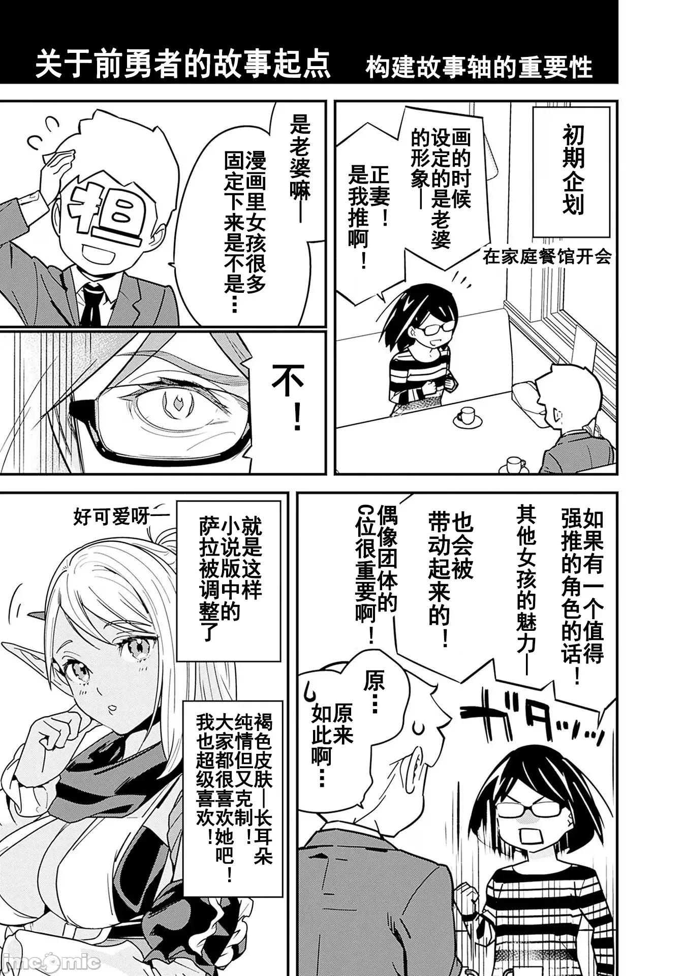 前勇者想安靜的生活 5元勇者は靜かに暮らしたい 番外篇3 第11页