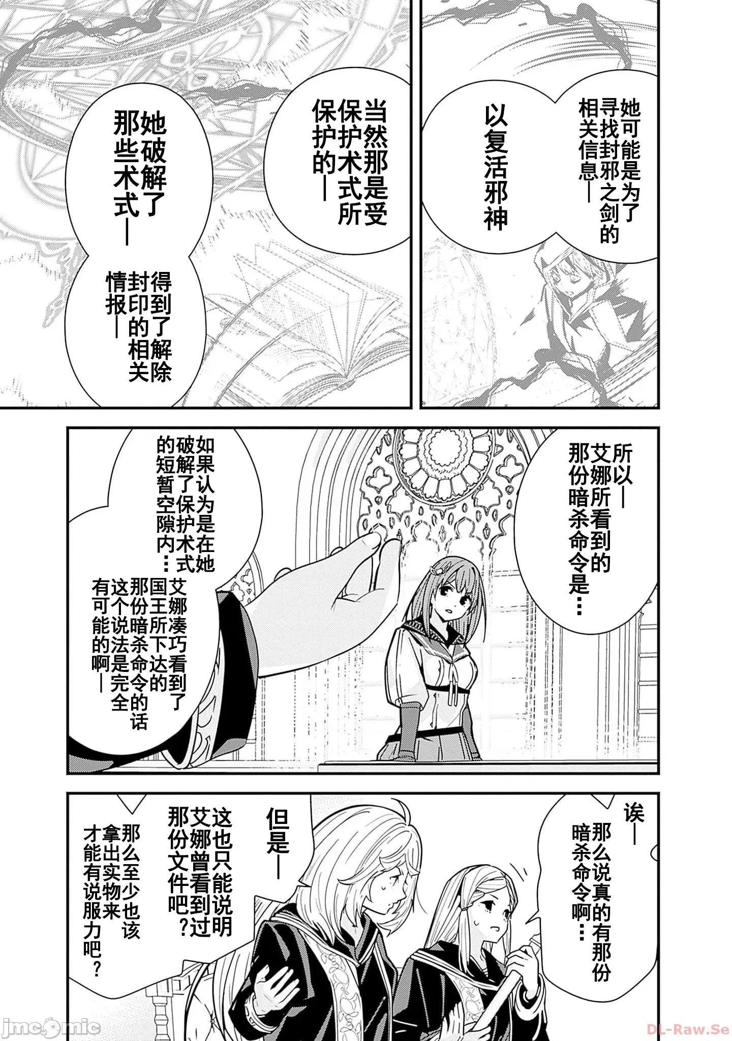 前勇者想安靜的生活 元勇者は靜かに暮らしたい 19 第17页