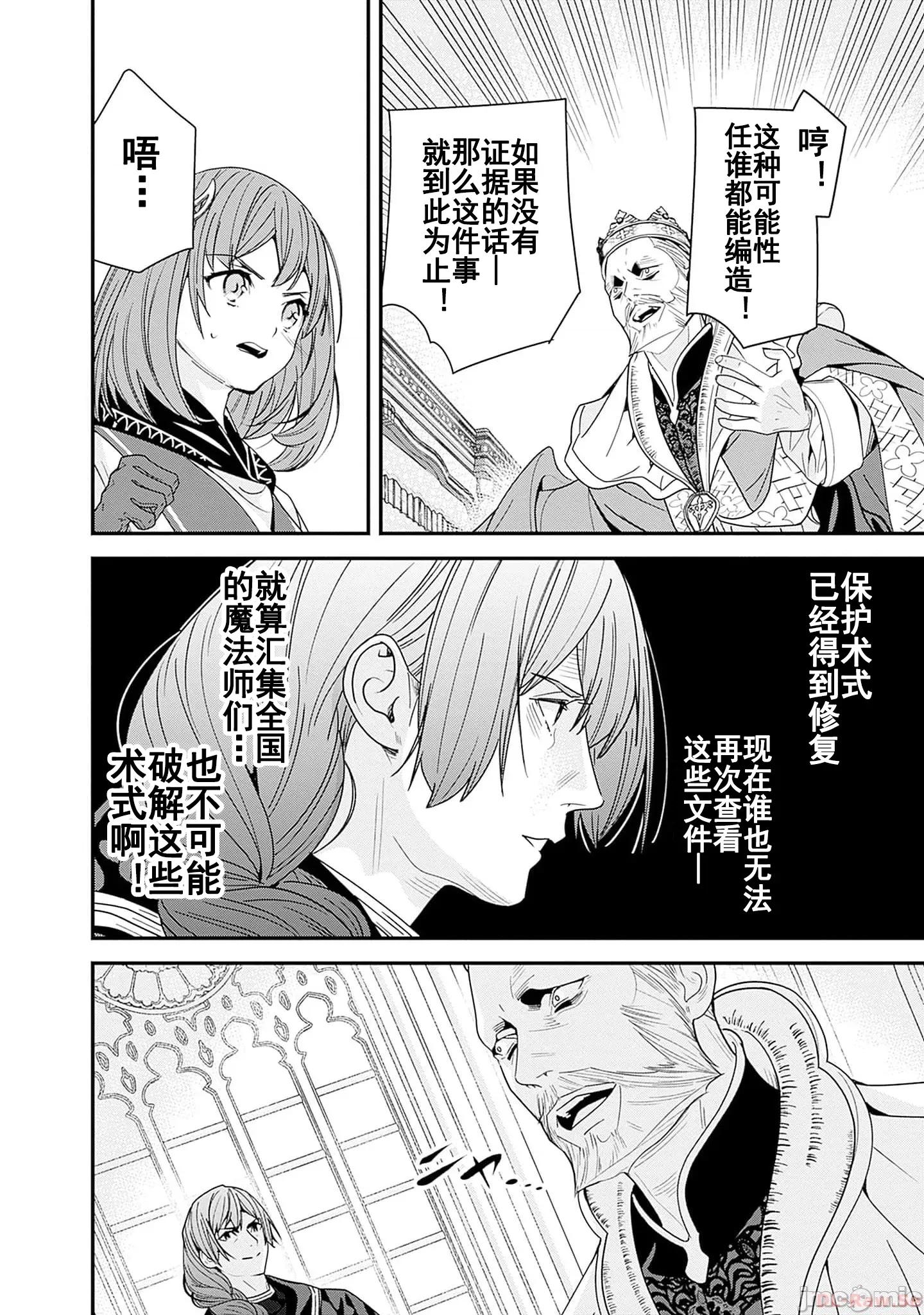 前勇者想安靜的生活 元勇者は靜かに暮らしたい 19 第18页