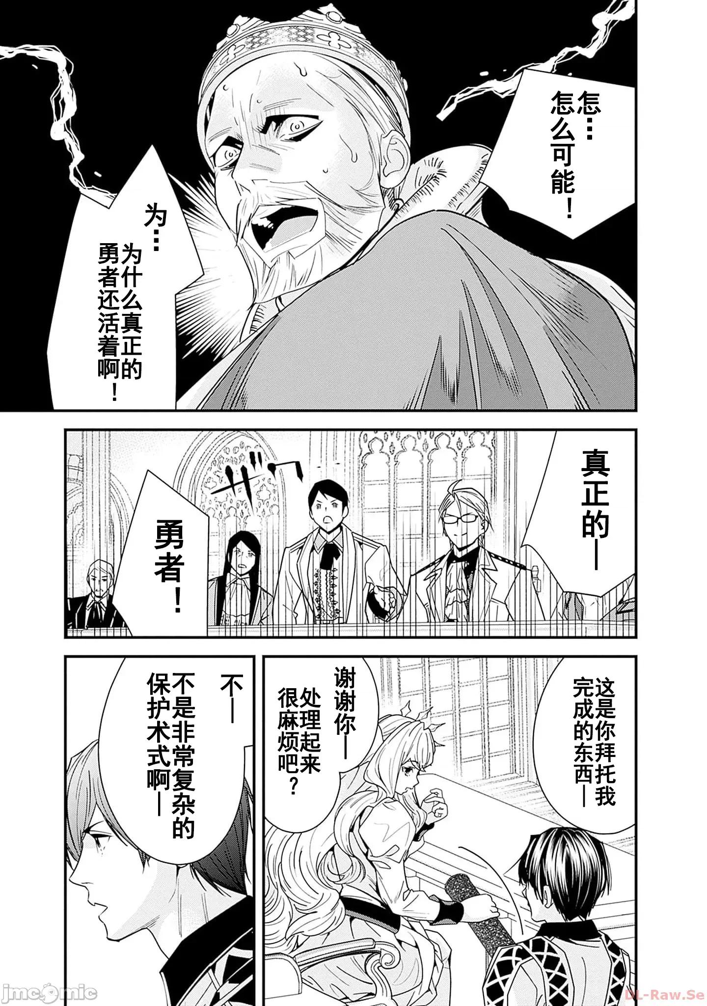 前勇者想安靜的生活 元勇者は靜かに暮らしたい 19 第21页