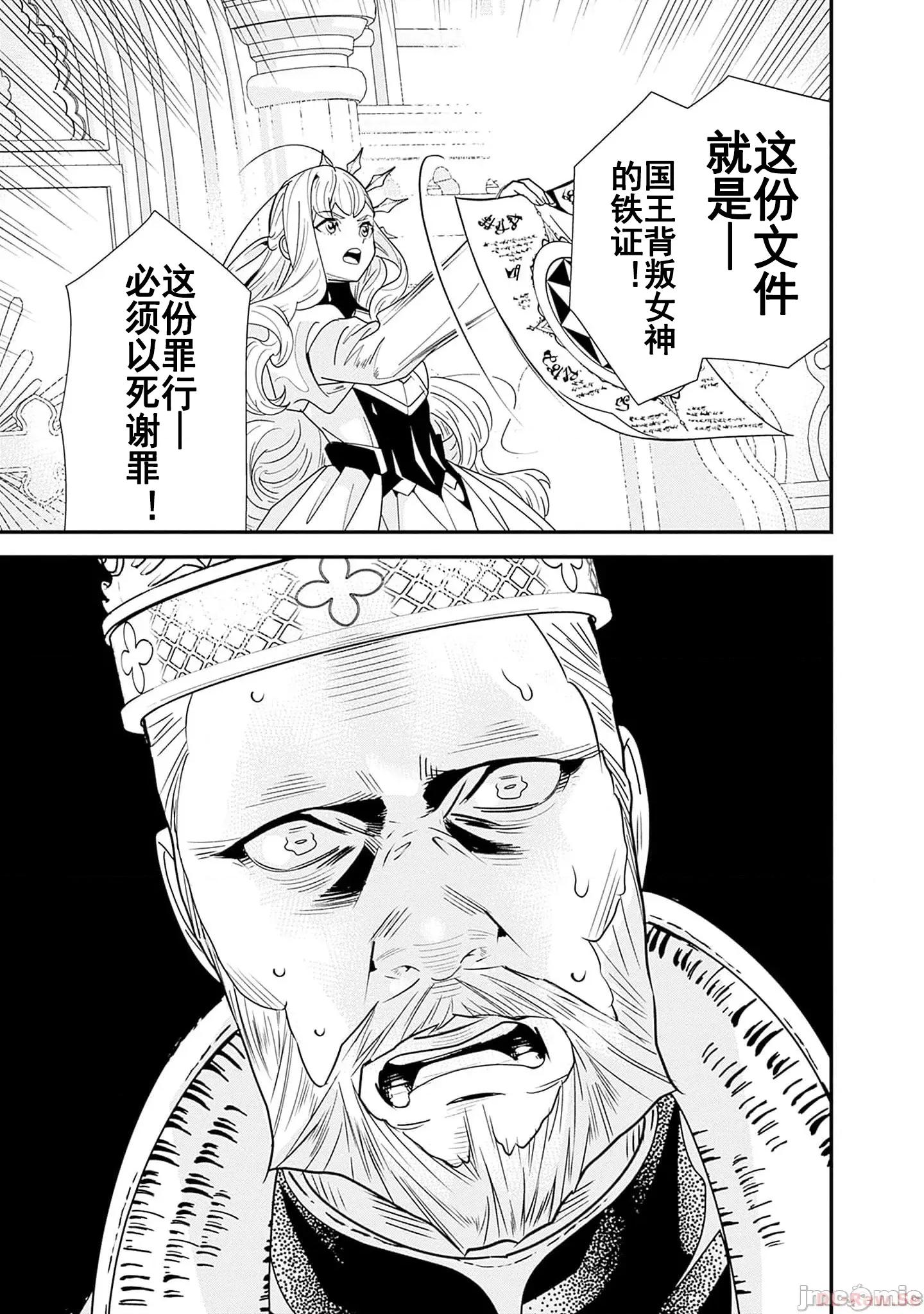 前勇者想安靜的生活 元勇者は靜かに暮らしたい 19 第23页
