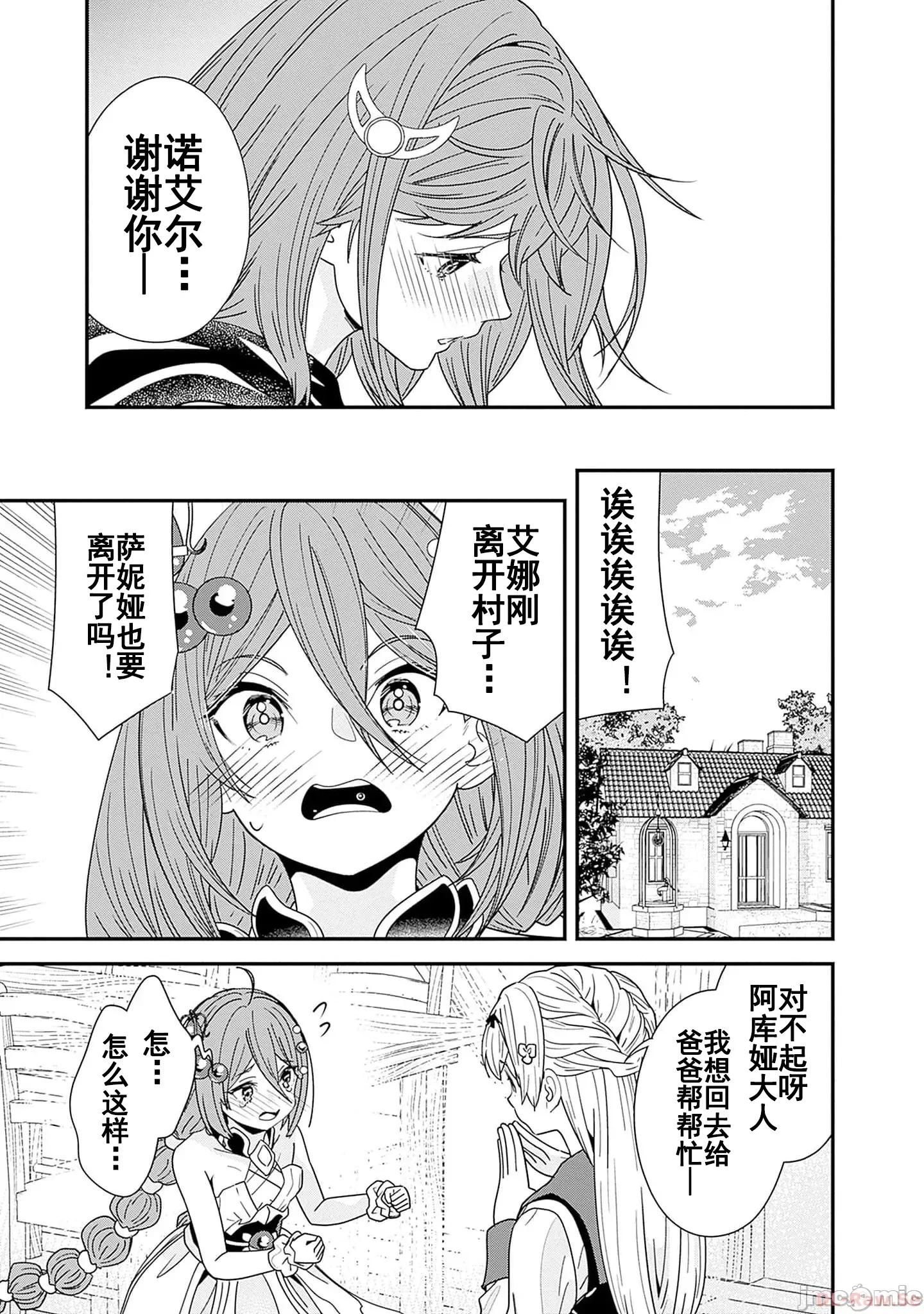 前勇者想安靜的生活 元勇者は靜かに暮らしたい20 第3页