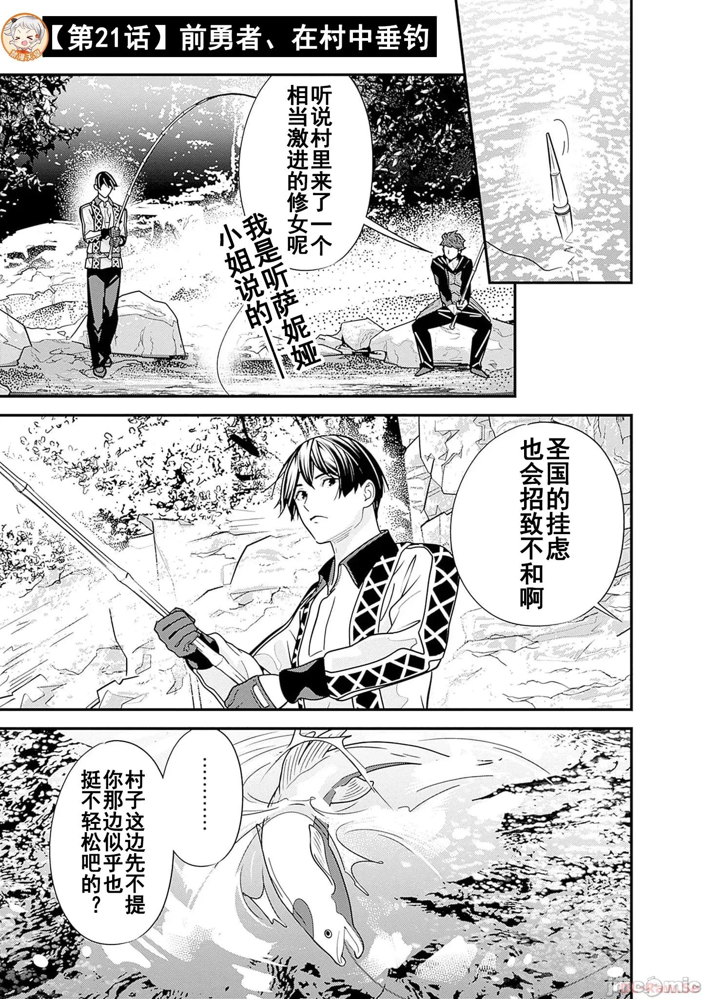 前勇者想安靜的生活 元勇者は靜かに暮らしたい20 第13页