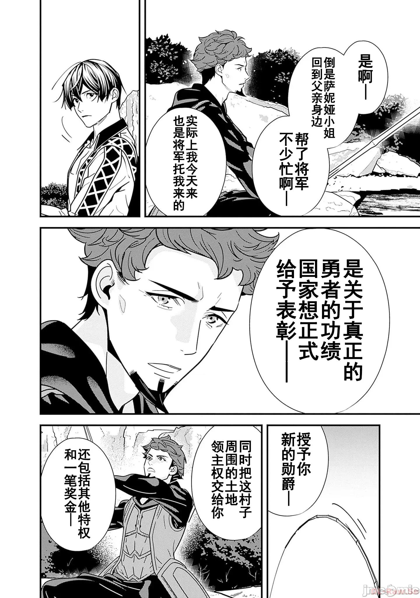 前勇者想安靜的生活 元勇者は靜かに暮らしたい20 第14页