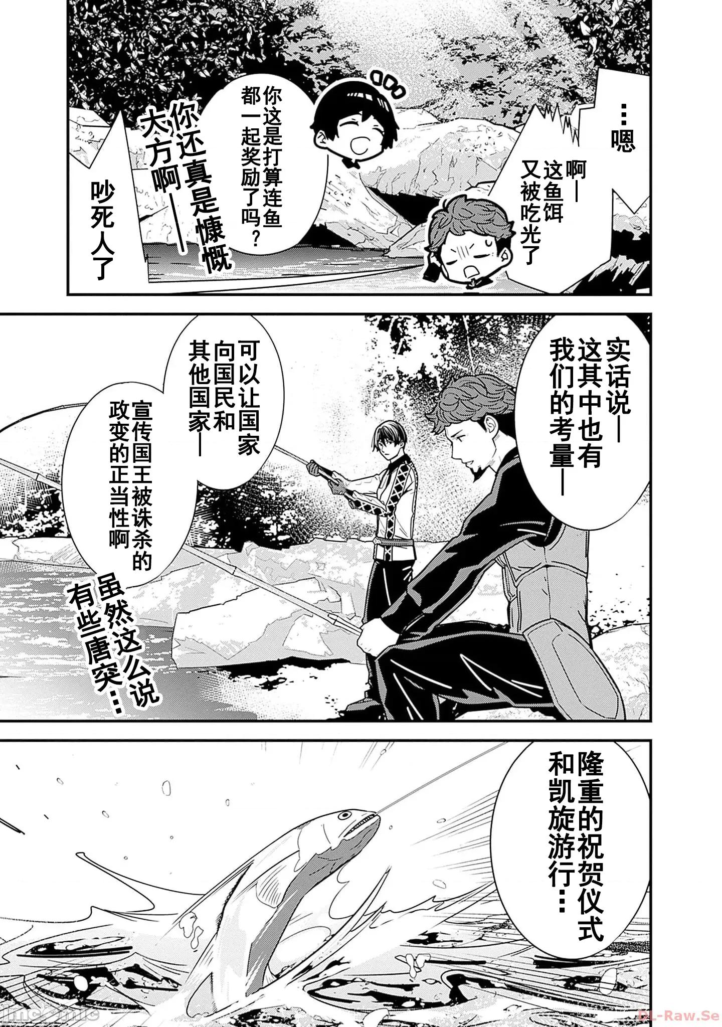 前勇者想安靜的生活 元勇者は靜かに暮らしたい20 第15页