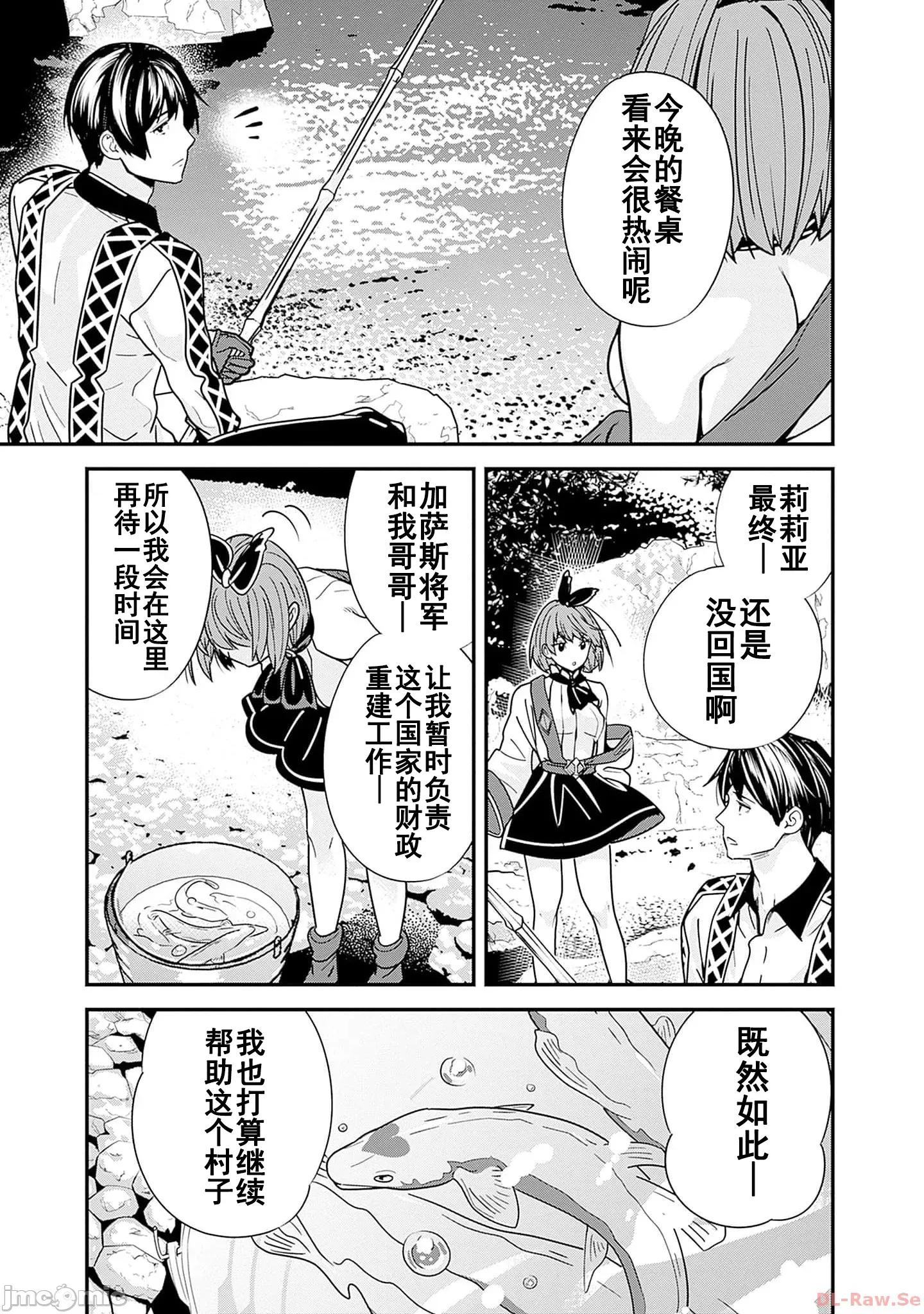 前勇者想安靜的生活 元勇者は靜かに暮らしたい20 第17页