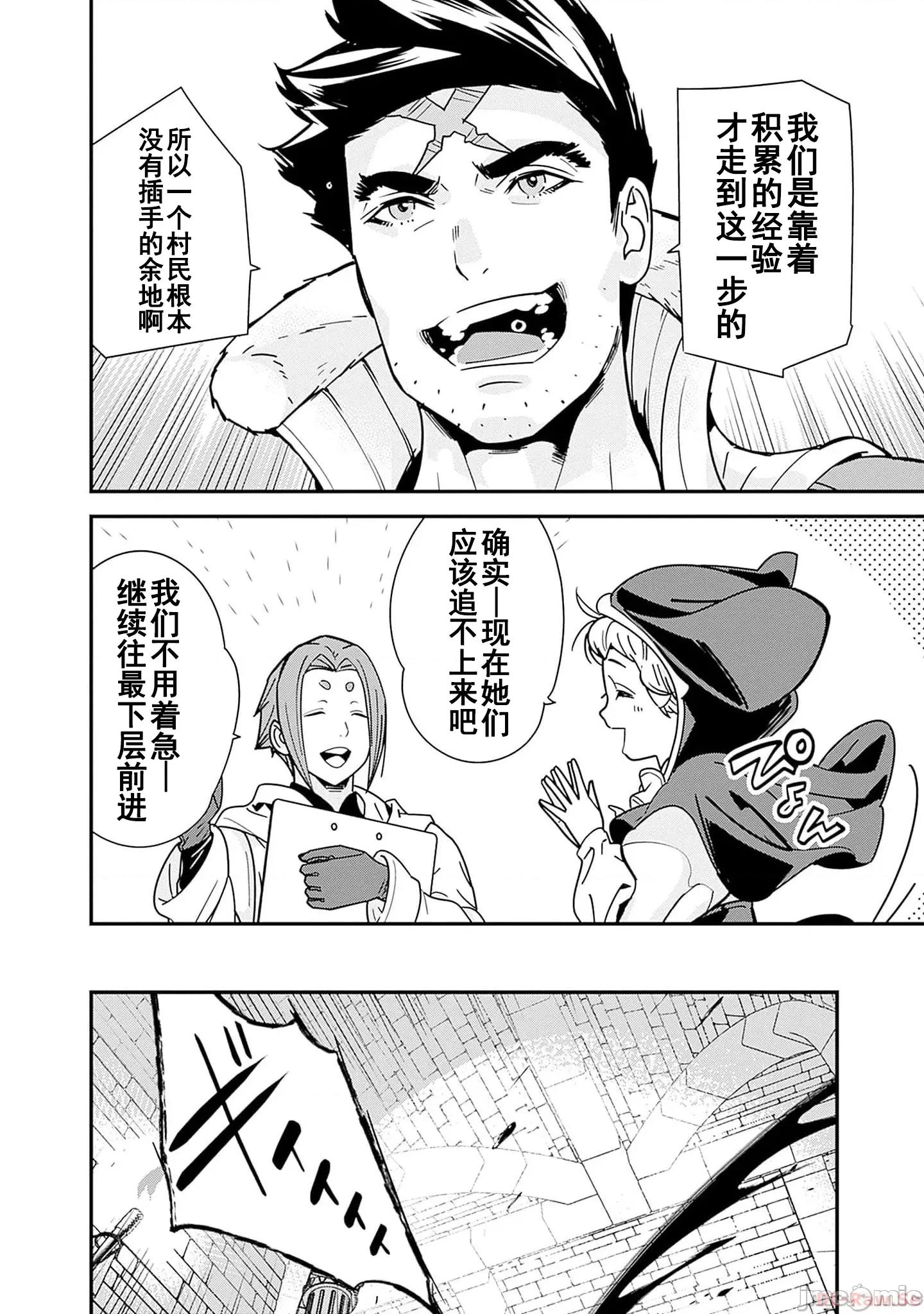 前勇者想安靜的生活 元勇者は靜かに暮らしたい24 第4页