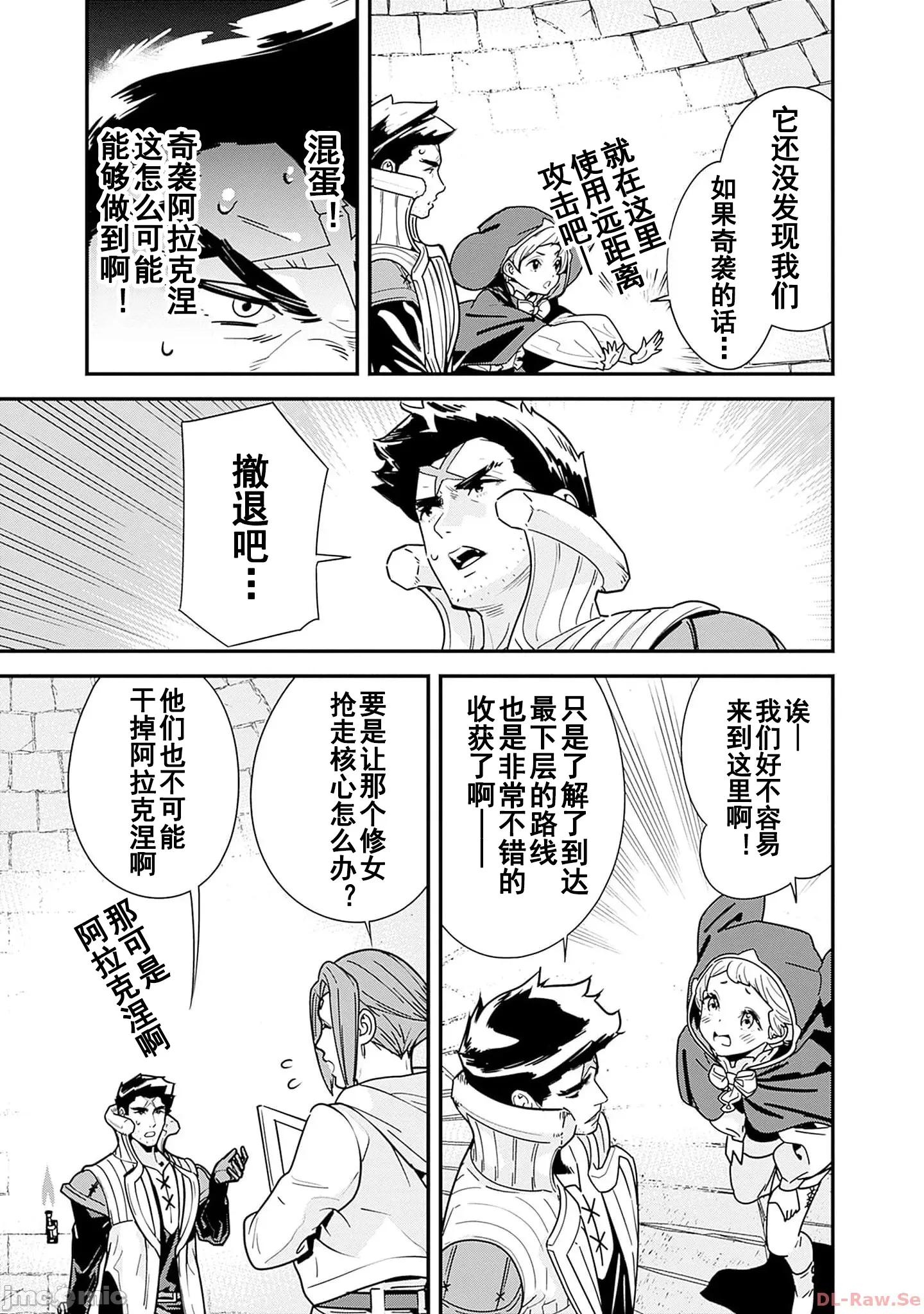 前勇者想安靜的生活 元勇者は靜かに暮らしたい24 第9页