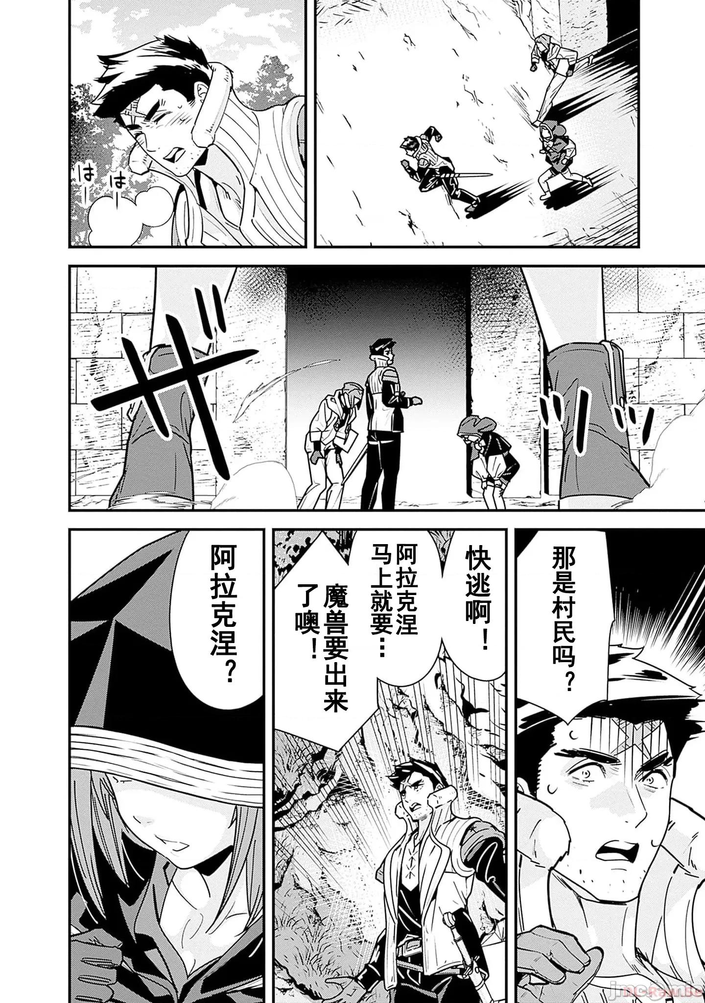 前勇者想安靜的生活 元勇者は靜かに暮らしたい24 第12页