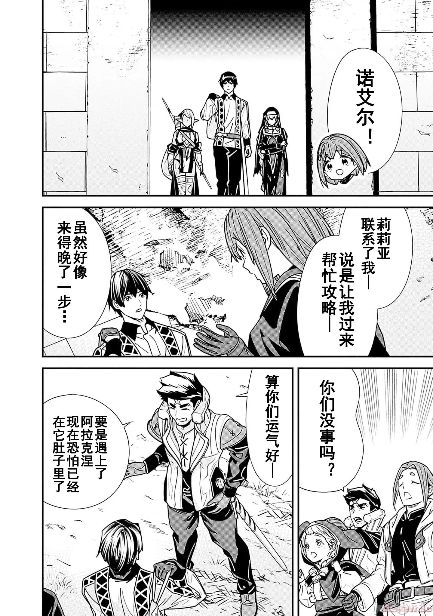 前勇者想安靜的生活 元勇者は靜かに暮らしたい 25 第6页