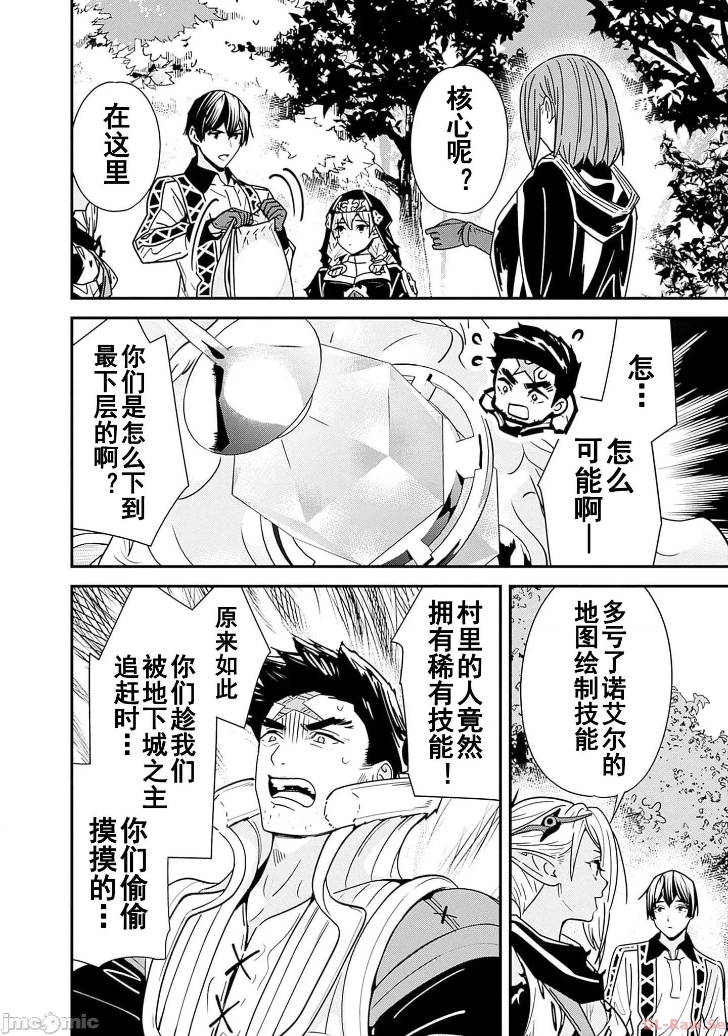 前勇者想安靜的生活 元勇者は靜かに暮らしたい 25 第8页