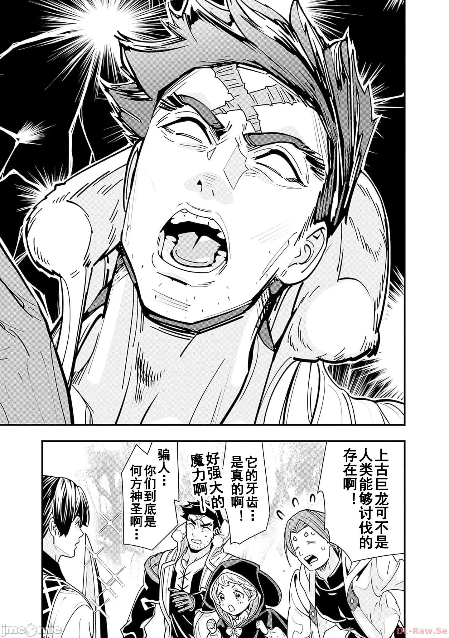 前勇者想安靜的生活 元勇者は靜かに暮らしたい 25 第11页
