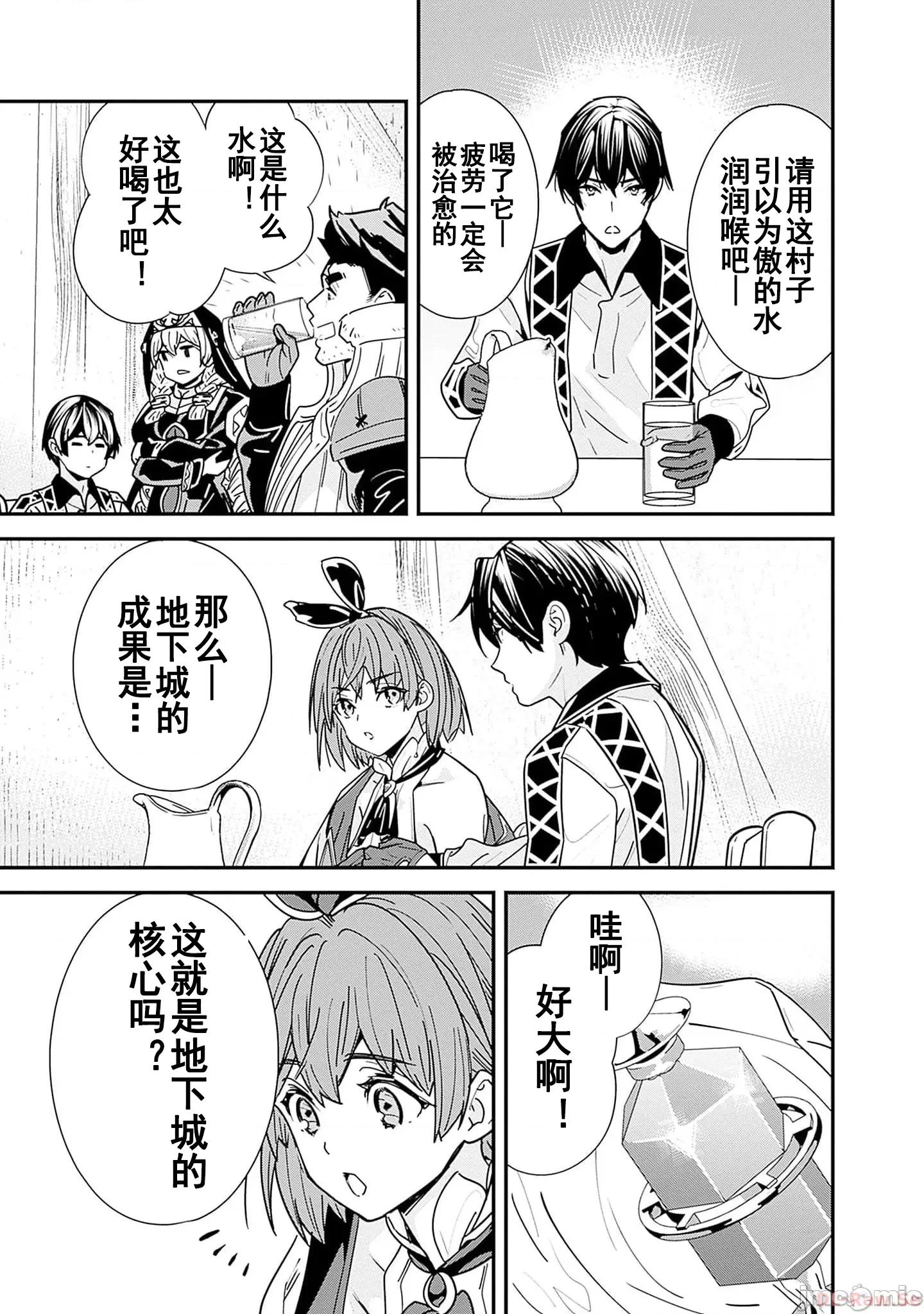 前勇者想安靜的生活 元勇者は靜かに暮らしたい 26 第3页
