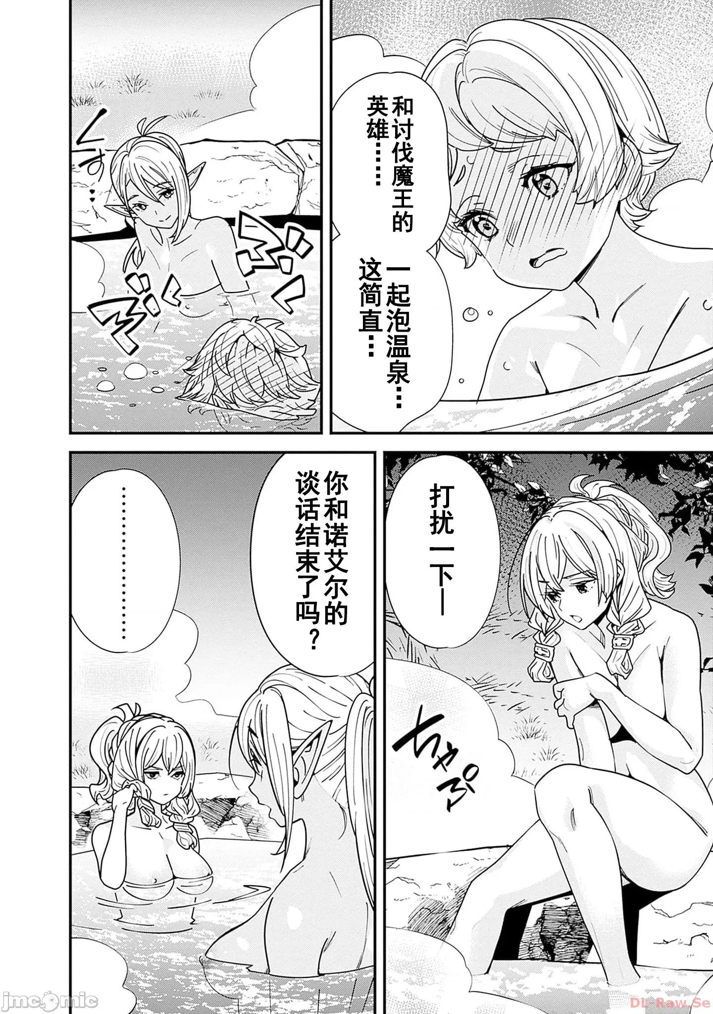 前勇者想安靜的生活 元勇者は靜かに暮らしたい 26 第8页