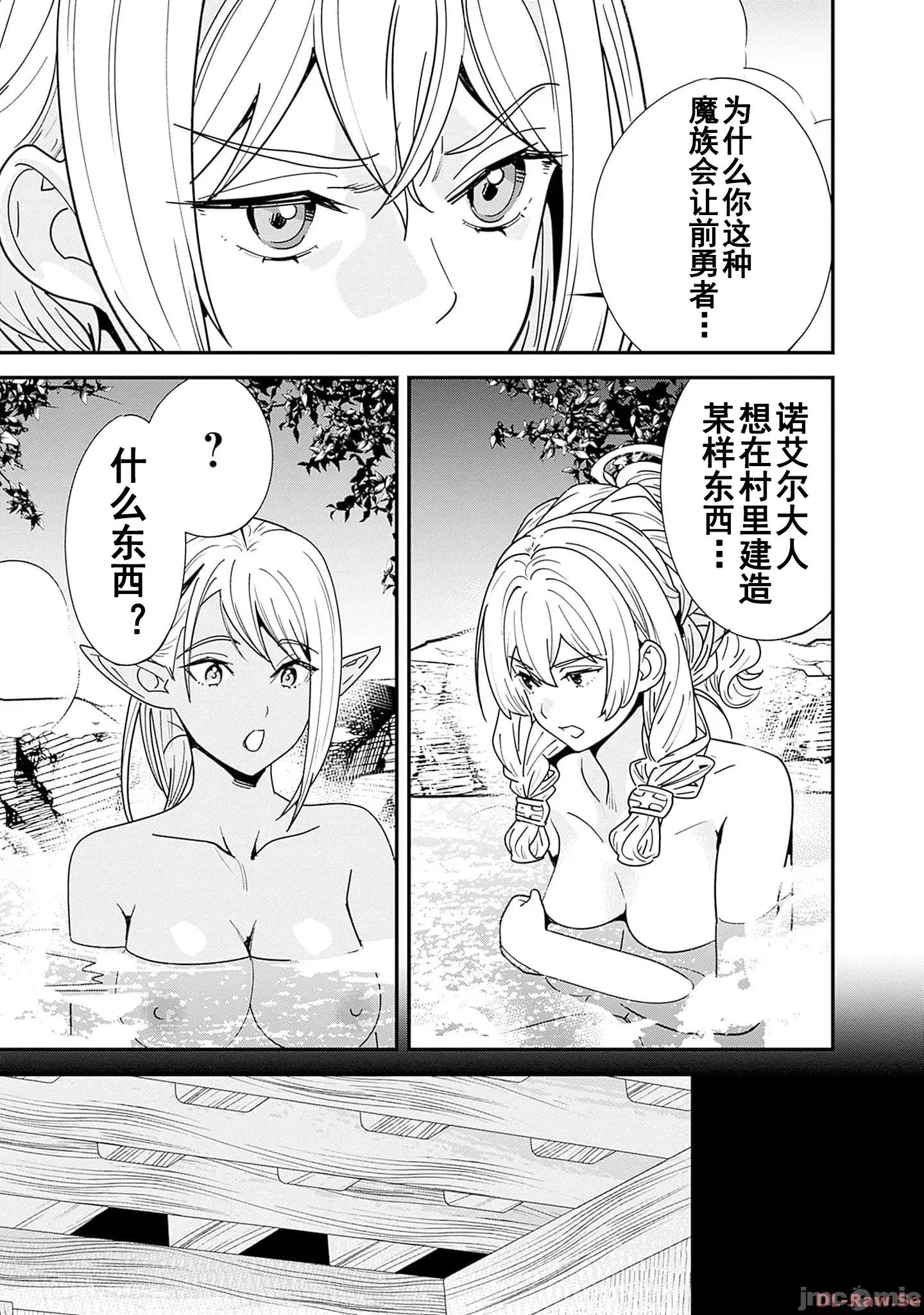 前勇者想安靜的生活 元勇者は靜かに暮らしたい 26 第9页