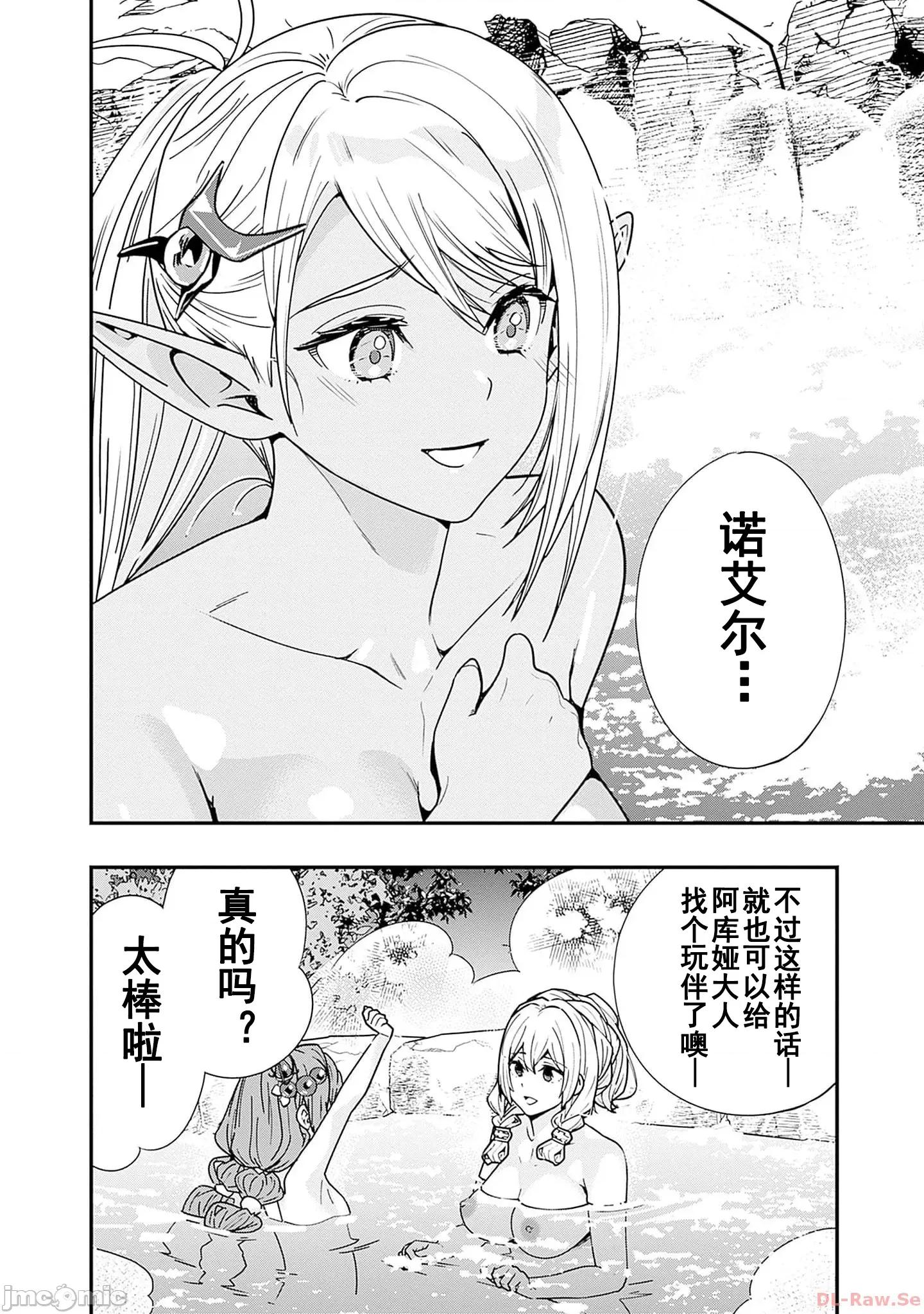 前勇者想安靜的生活 元勇者は靜かに暮らしたい 26 第12页