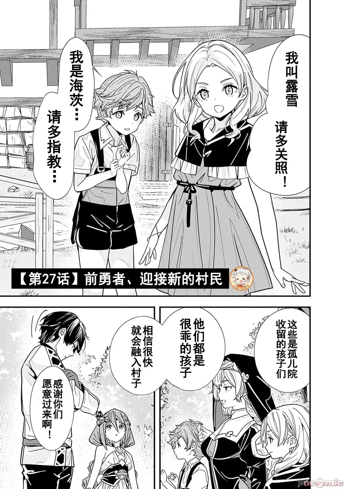 前勇者想安靜的生活 元勇者は靜かに暮らしたい 27 第1页