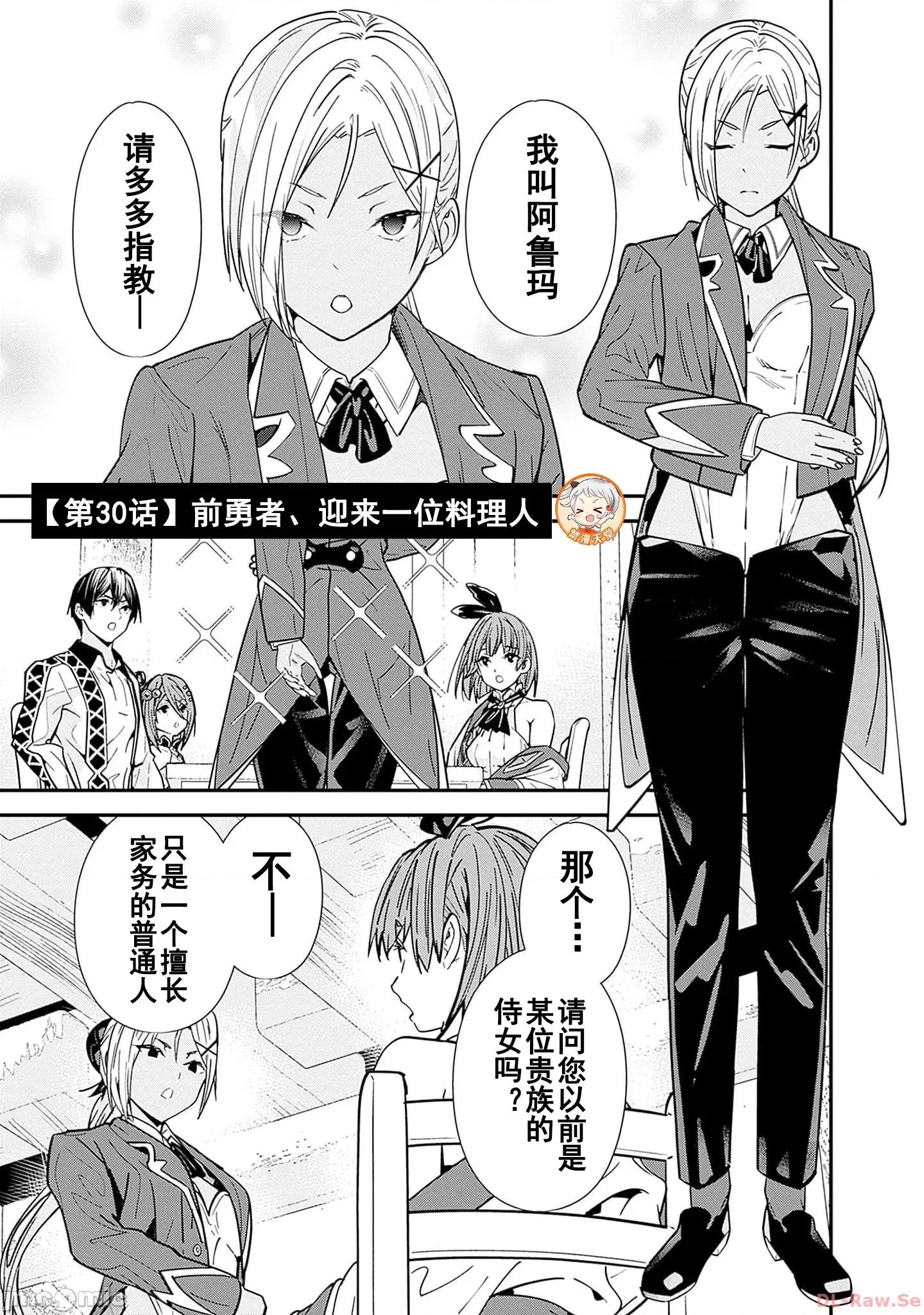 前勇者想安靜的生活 元勇者は靜かに暮らしたい 30 第1页